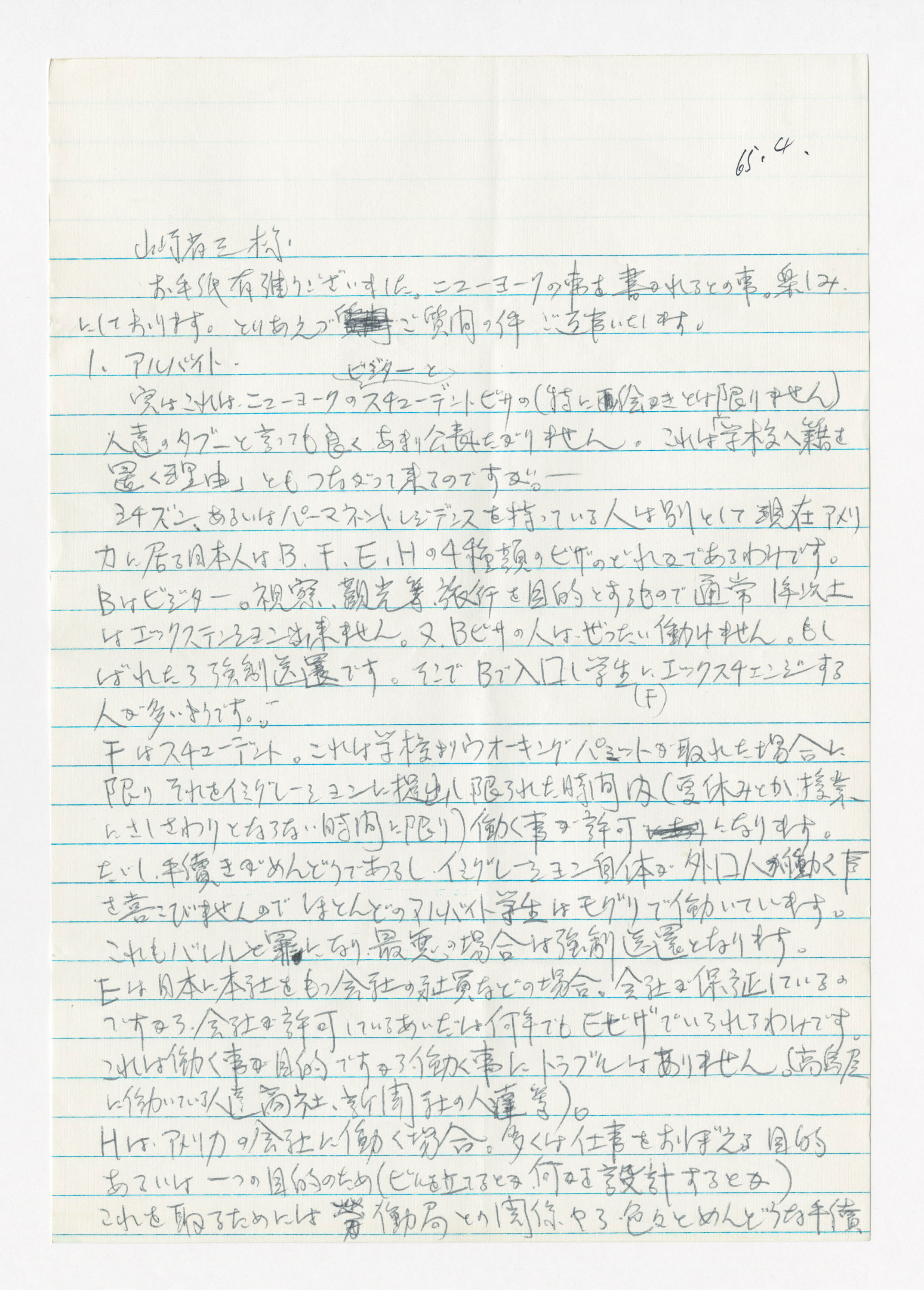 手紙, 4月27日(1965年), 1965.4.27