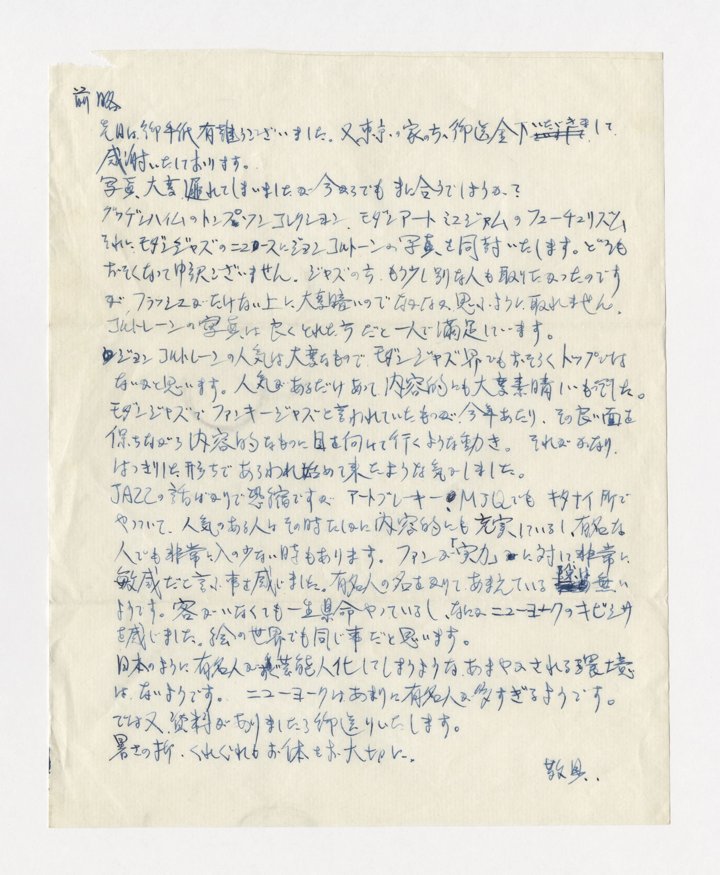 手紙, 8月5日(1961年), 1961.8.5