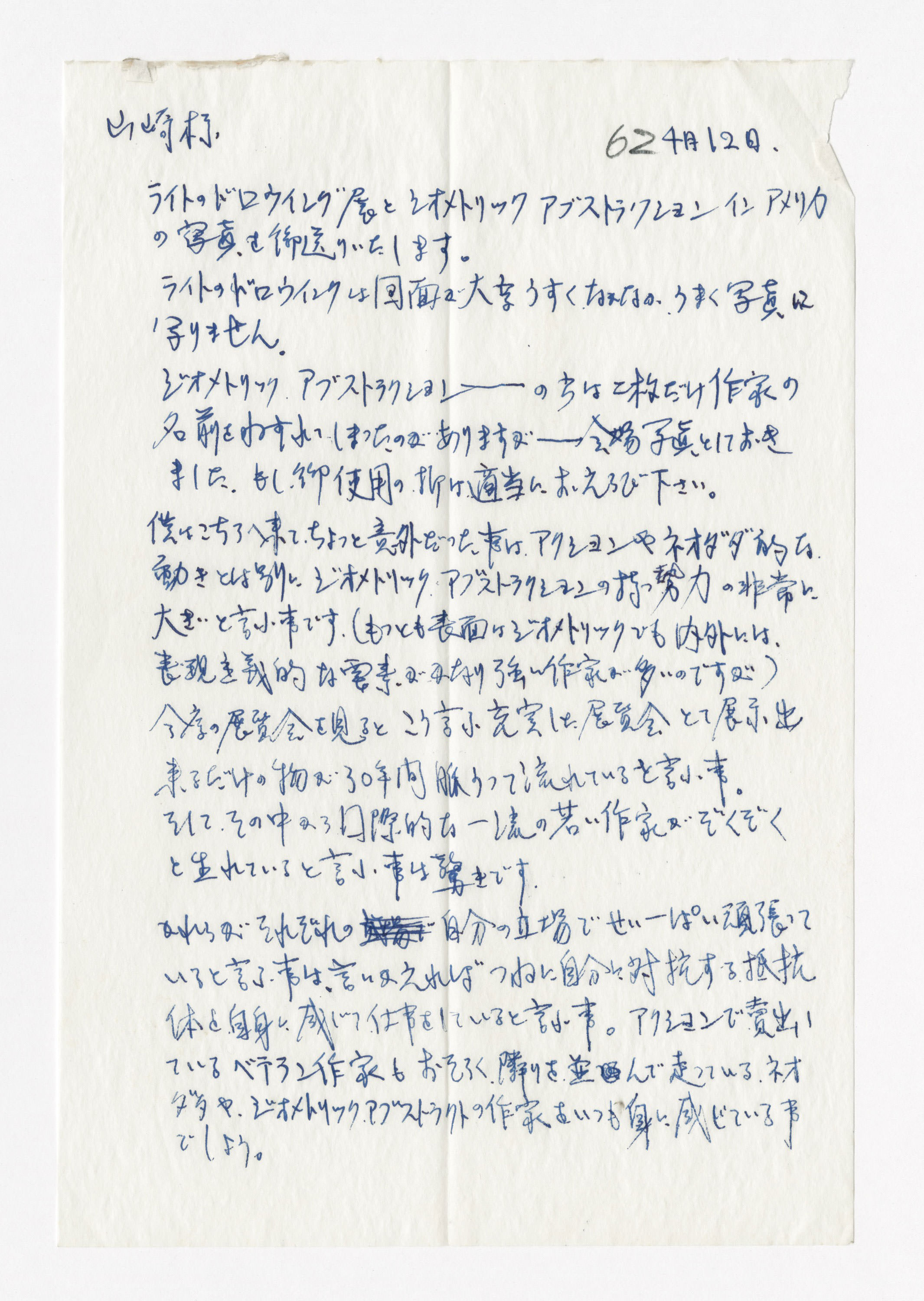 手紙, 4月12日(1962年), 1962.4.12