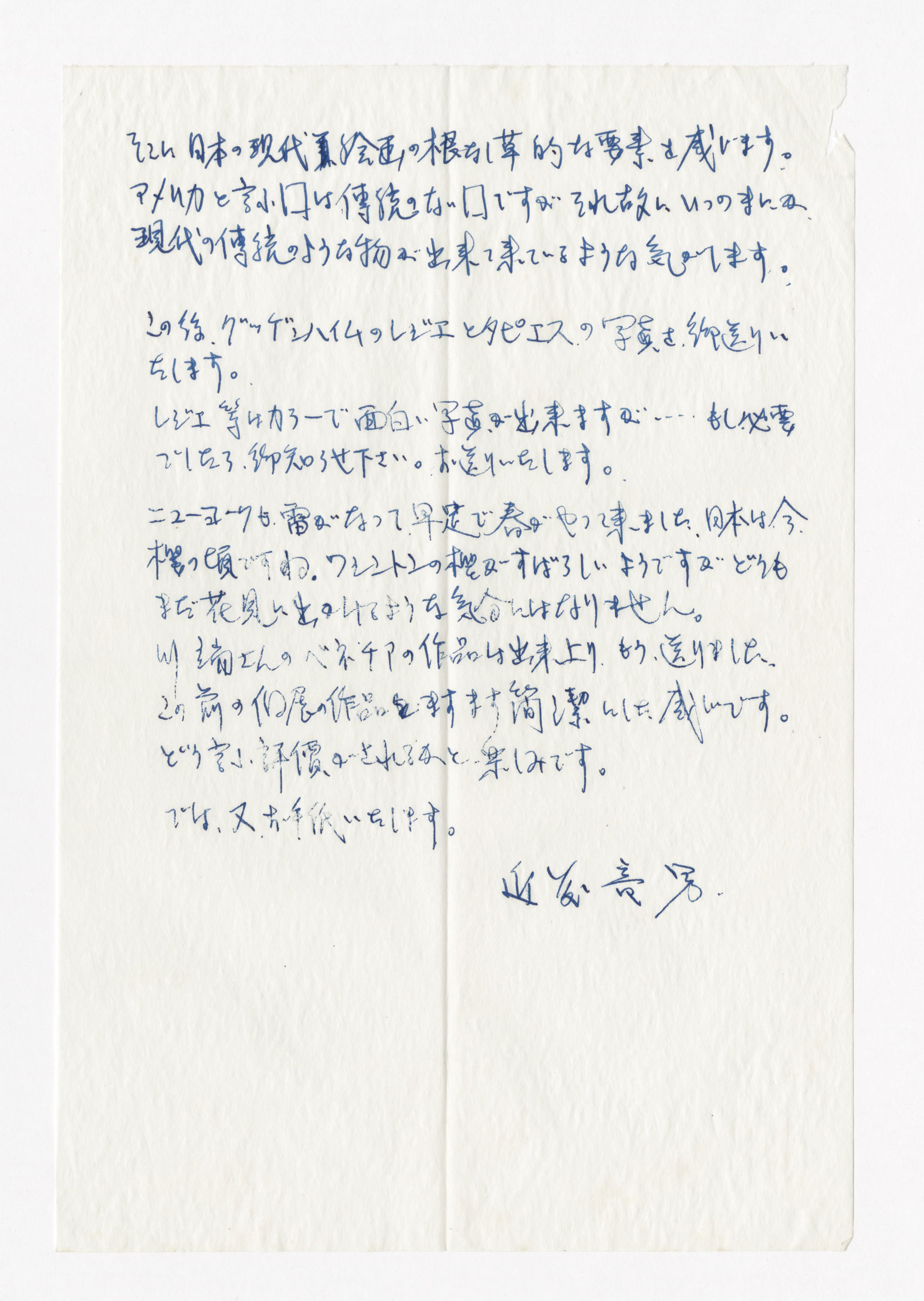 手紙, 4月12日(1962年), 1962.4.12