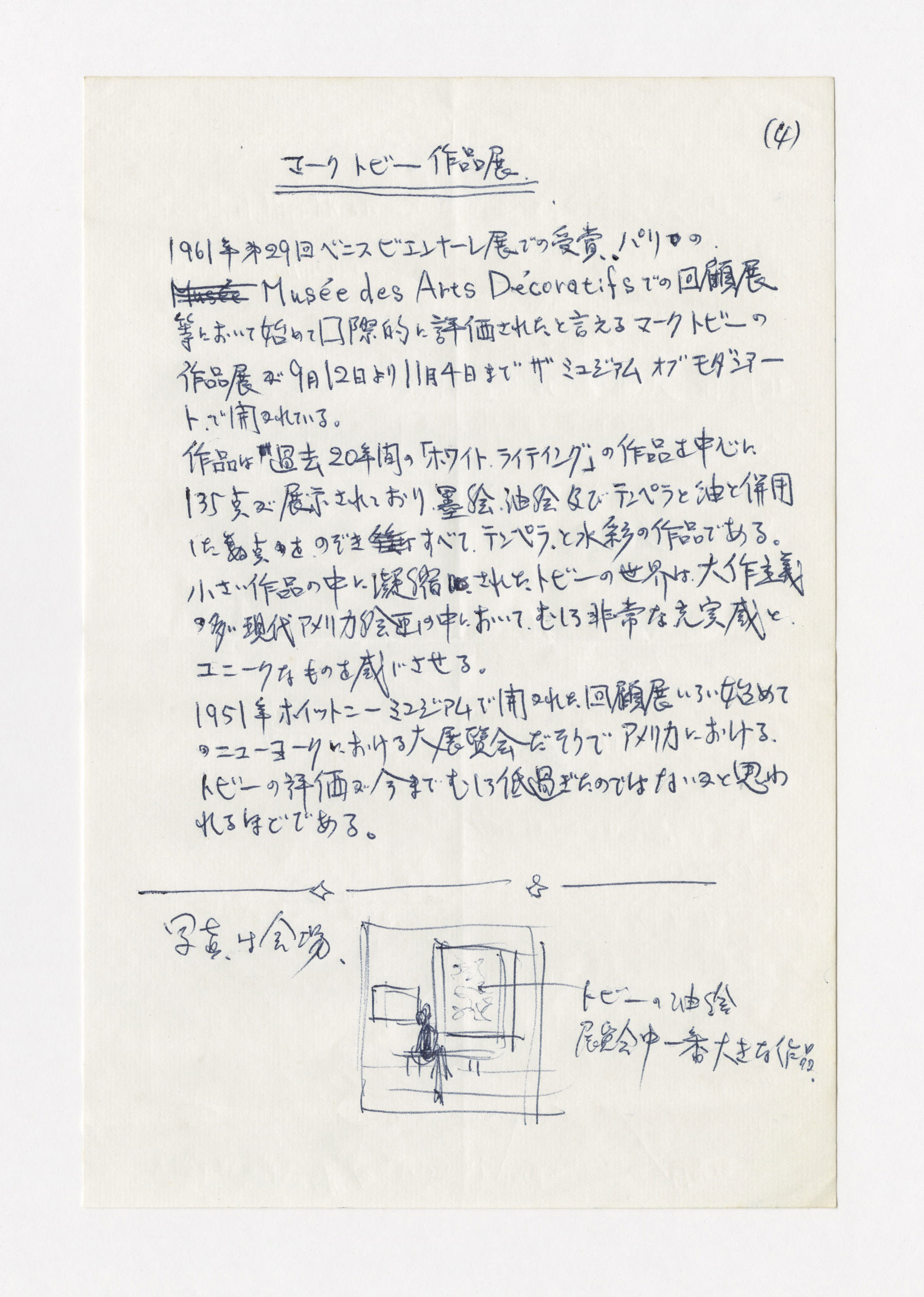 手紙, 10月24日(1962年), 1962.10.24