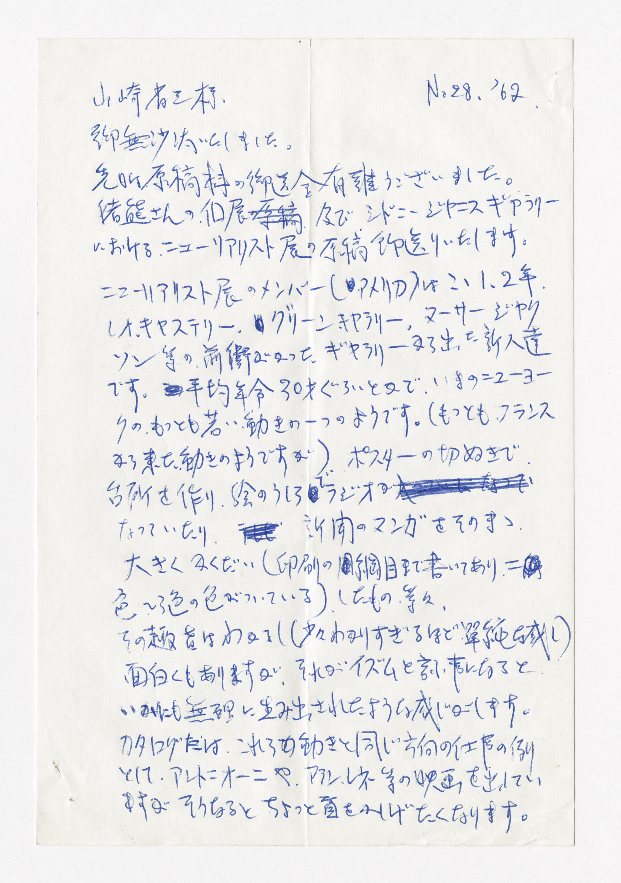 手紙, No 28 1962, 1962.10.11