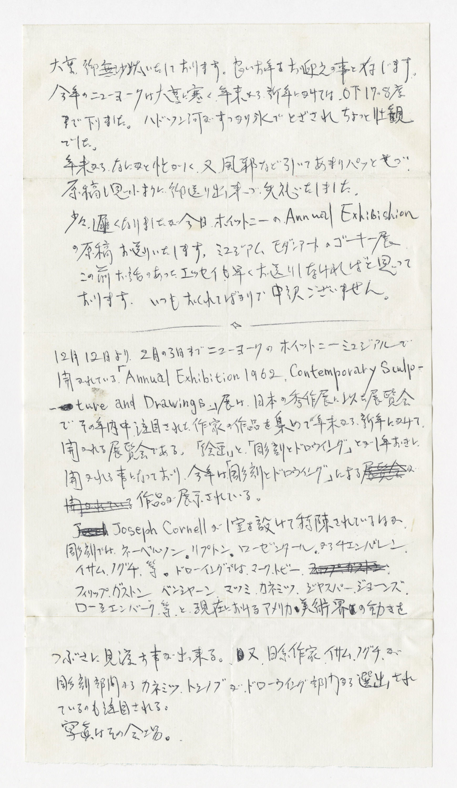 手紙, 1月18日(1963年), 1963.1.18