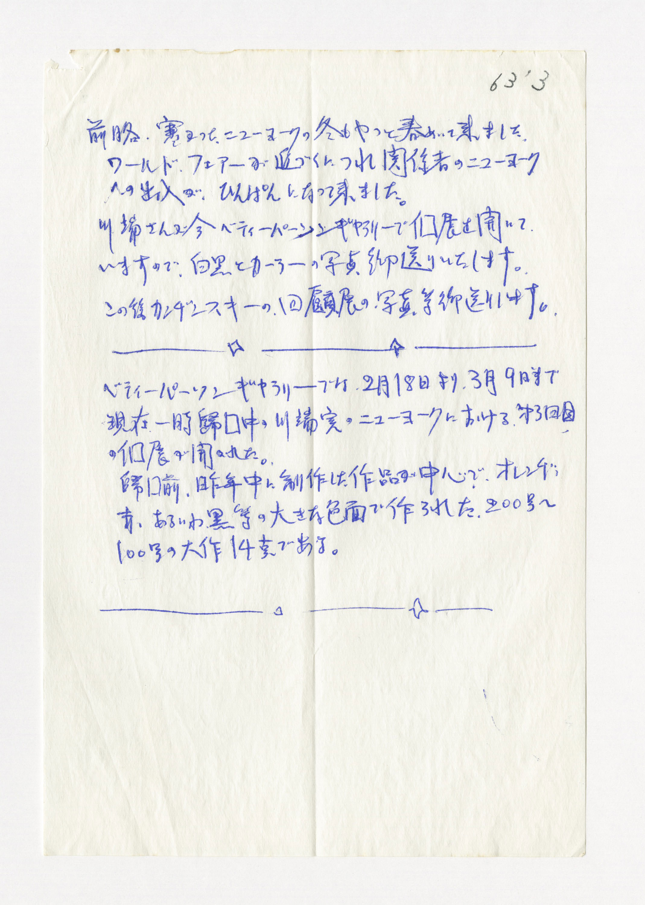 手紙, 3月14日(1963年), 1963.3.14