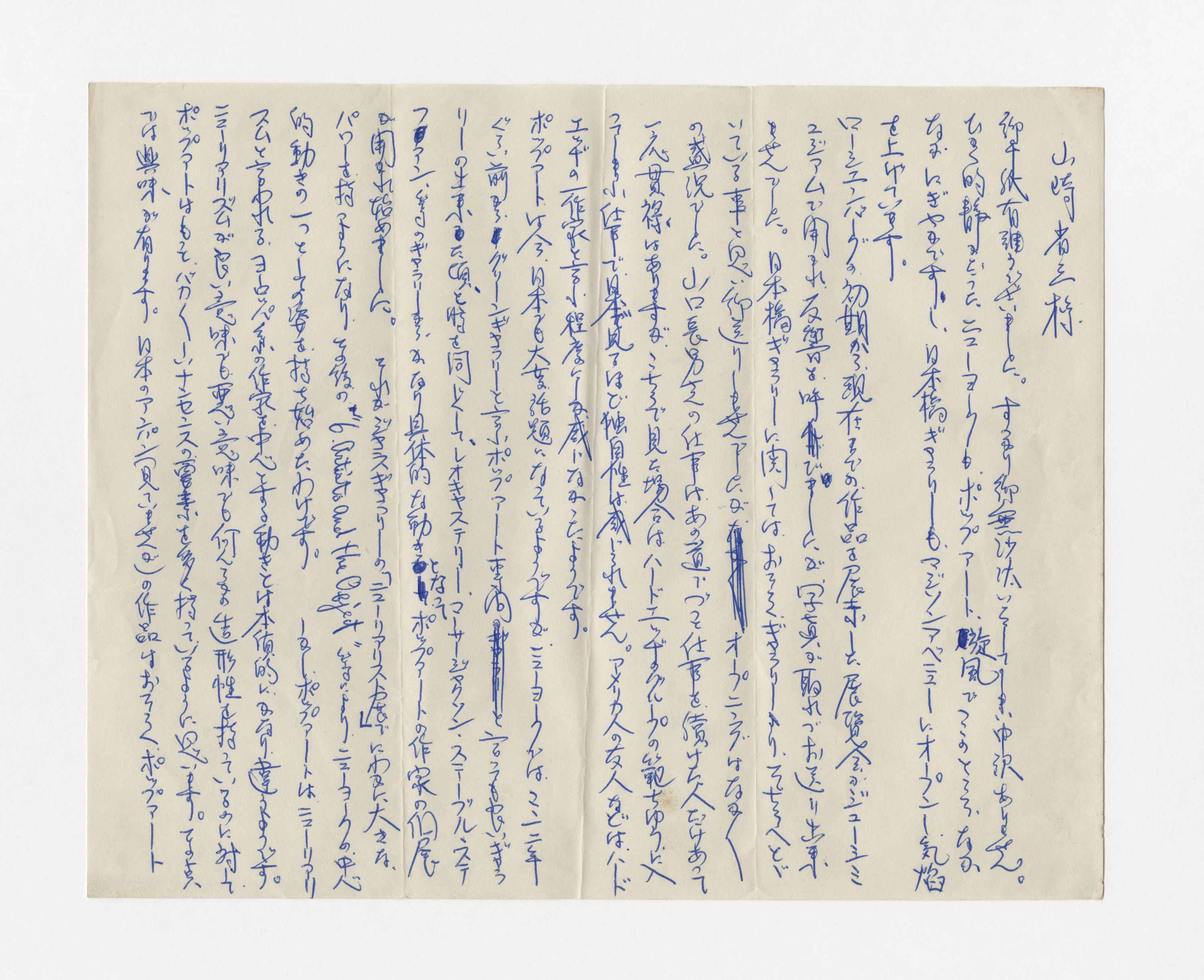 手紙, 4月20日(1963年), 1963.3.14