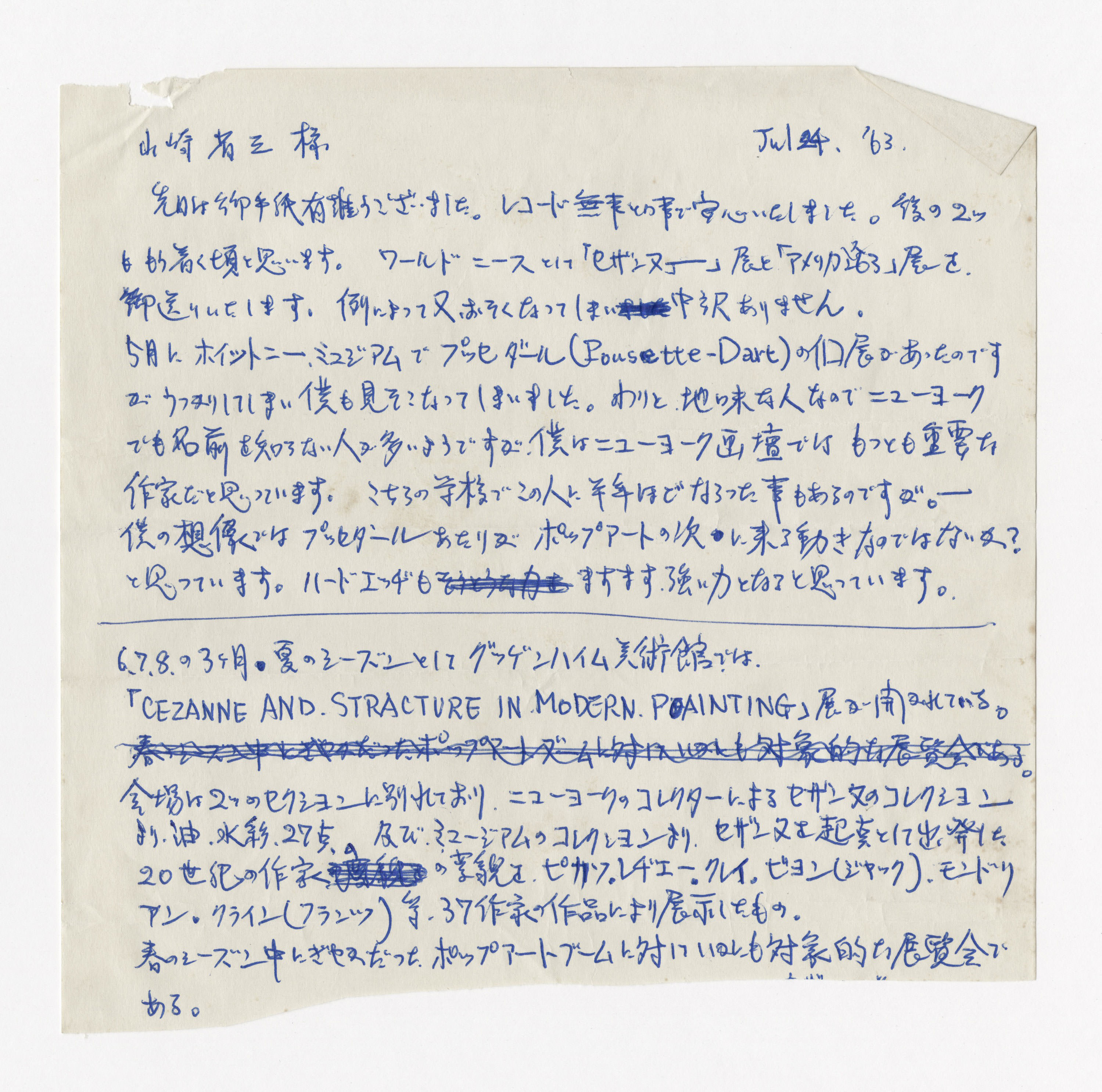 手紙, Jul 24 1963, 1963.7.7