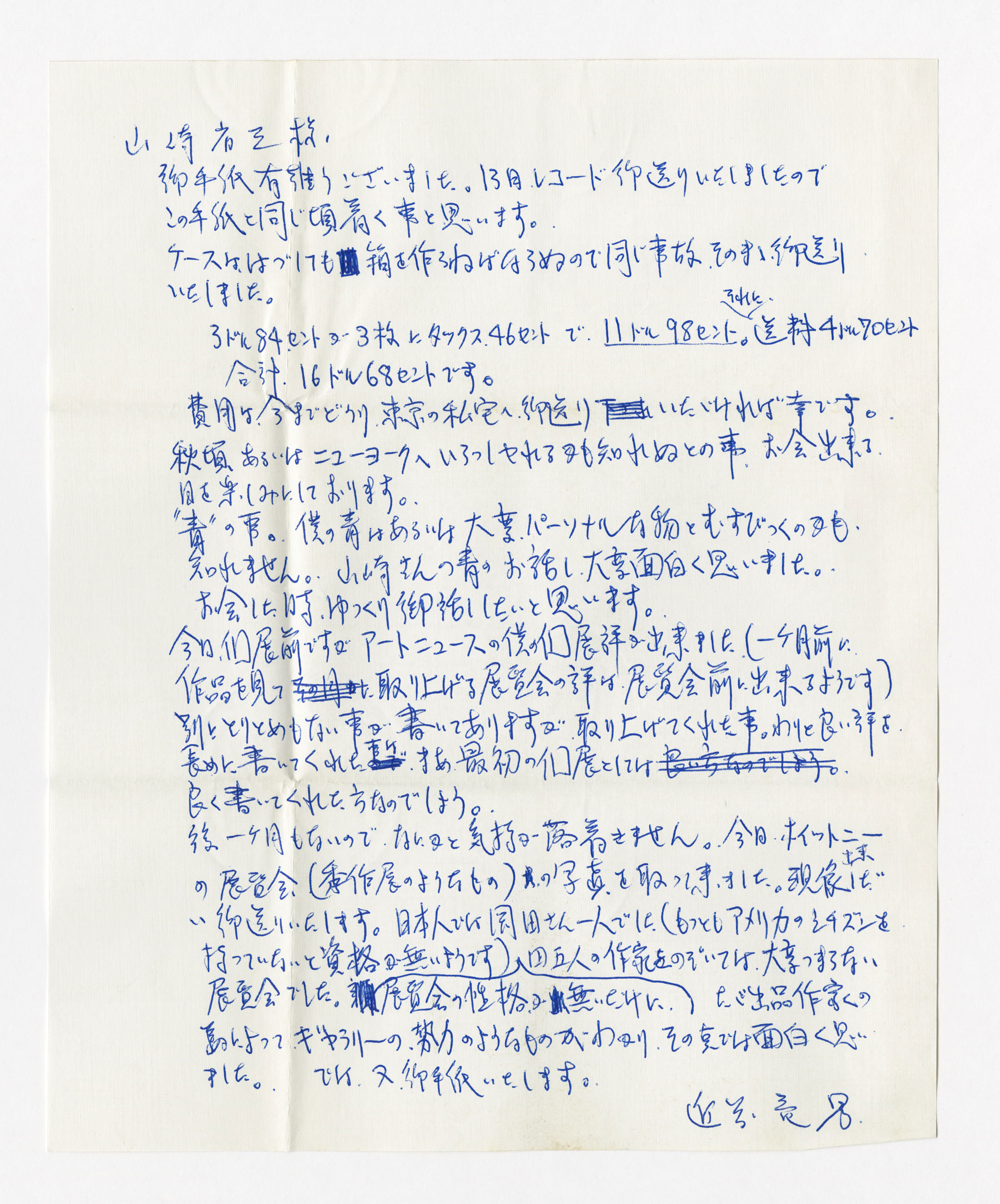 手紙, 1月16日(1964年), 1964.1.16