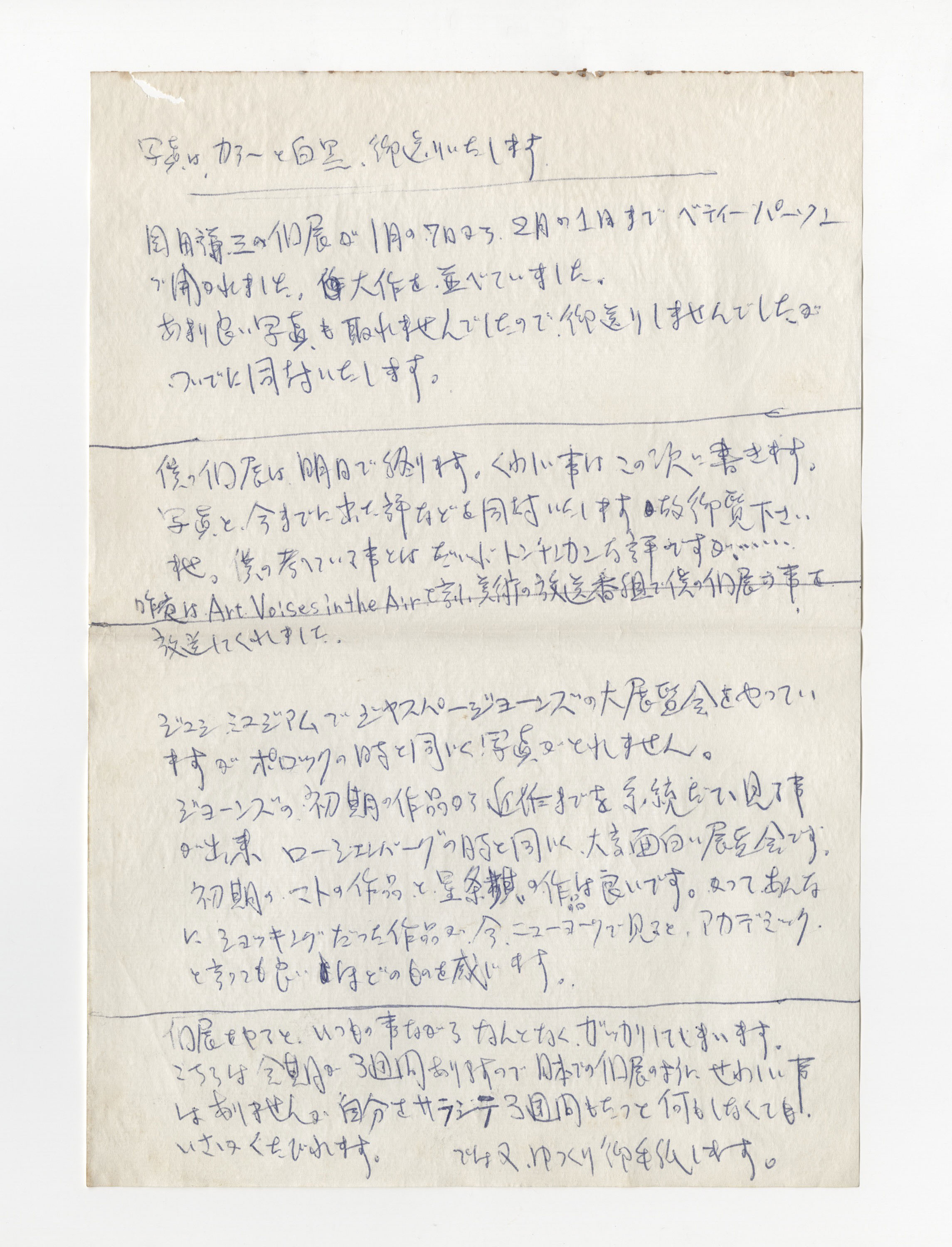 手紙, 2月28日(1964年), 1964.2.28