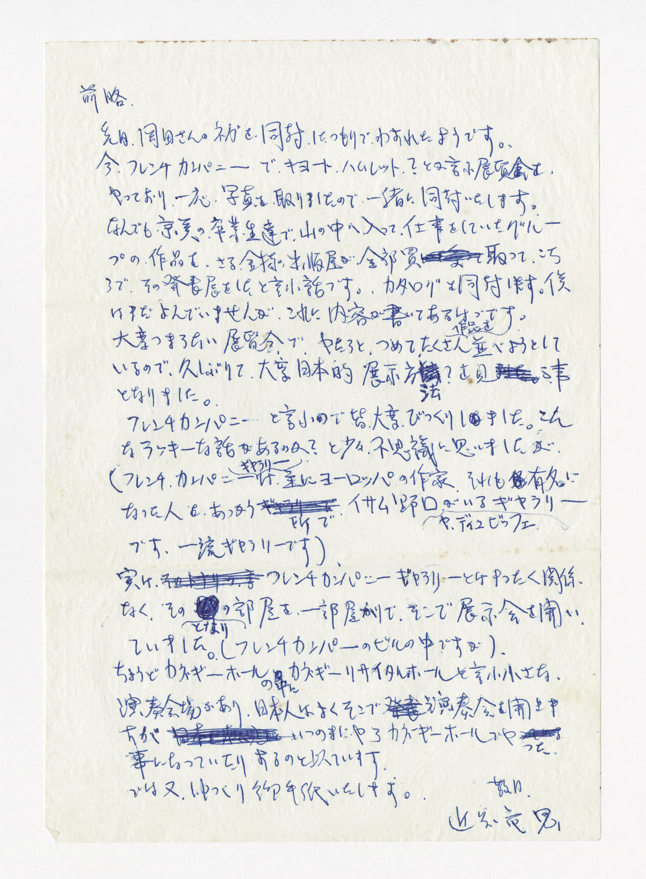 手紙, 3月8日(1964年), 1964.3.8