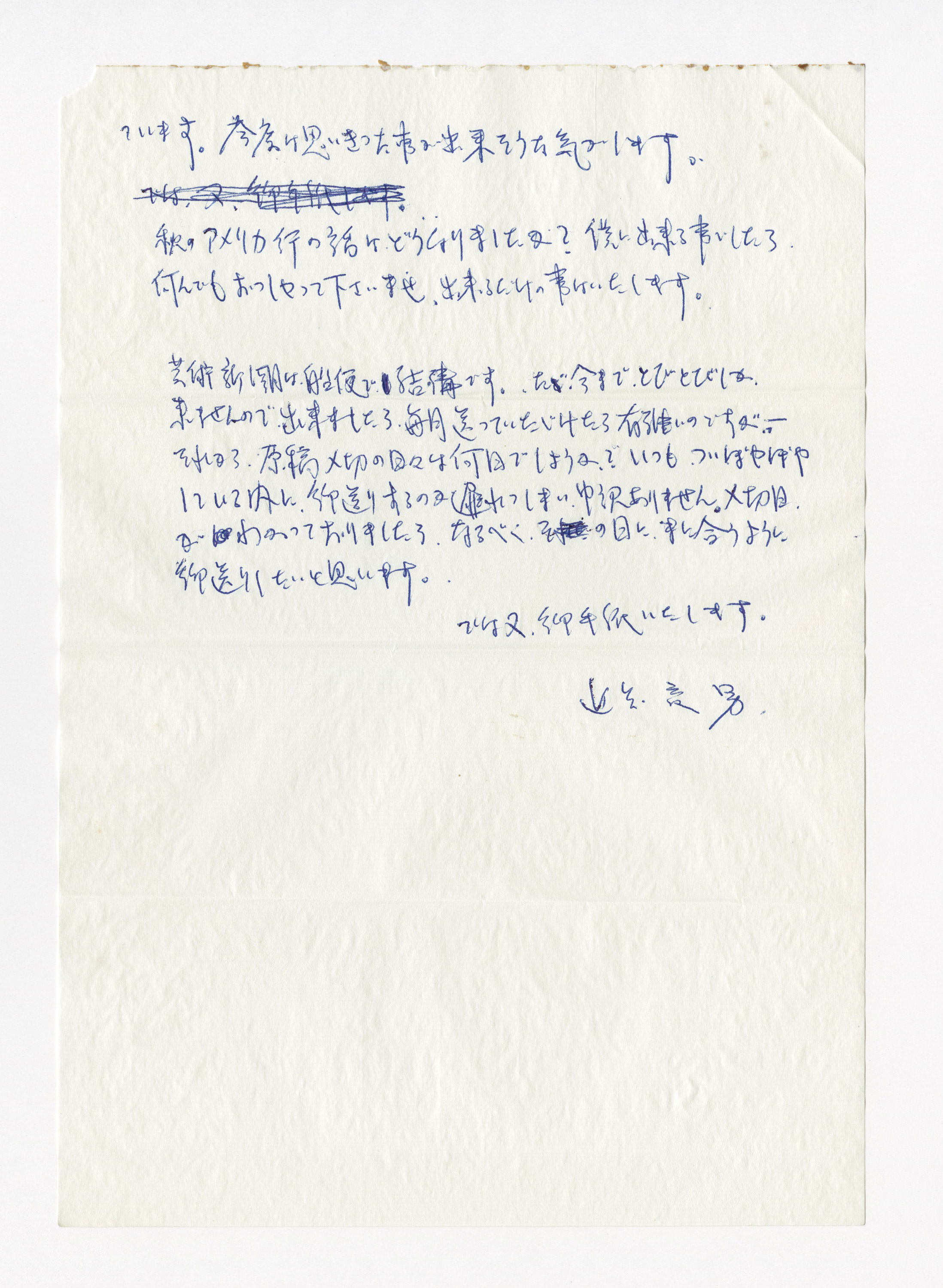 手紙, 3月15日(1964年), 1964.3.15