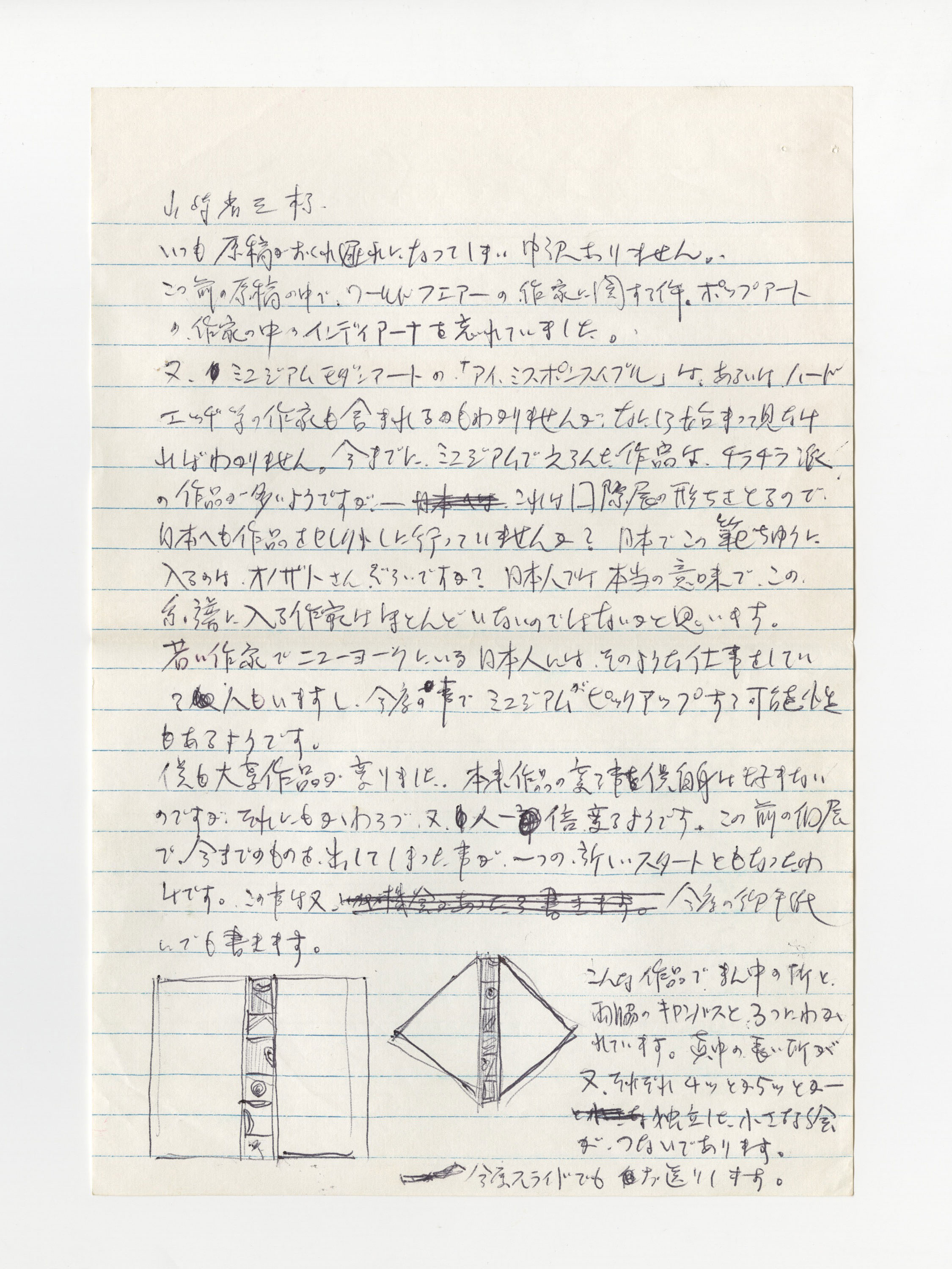 手紙, 9月1日(1964年), 1964.9.1