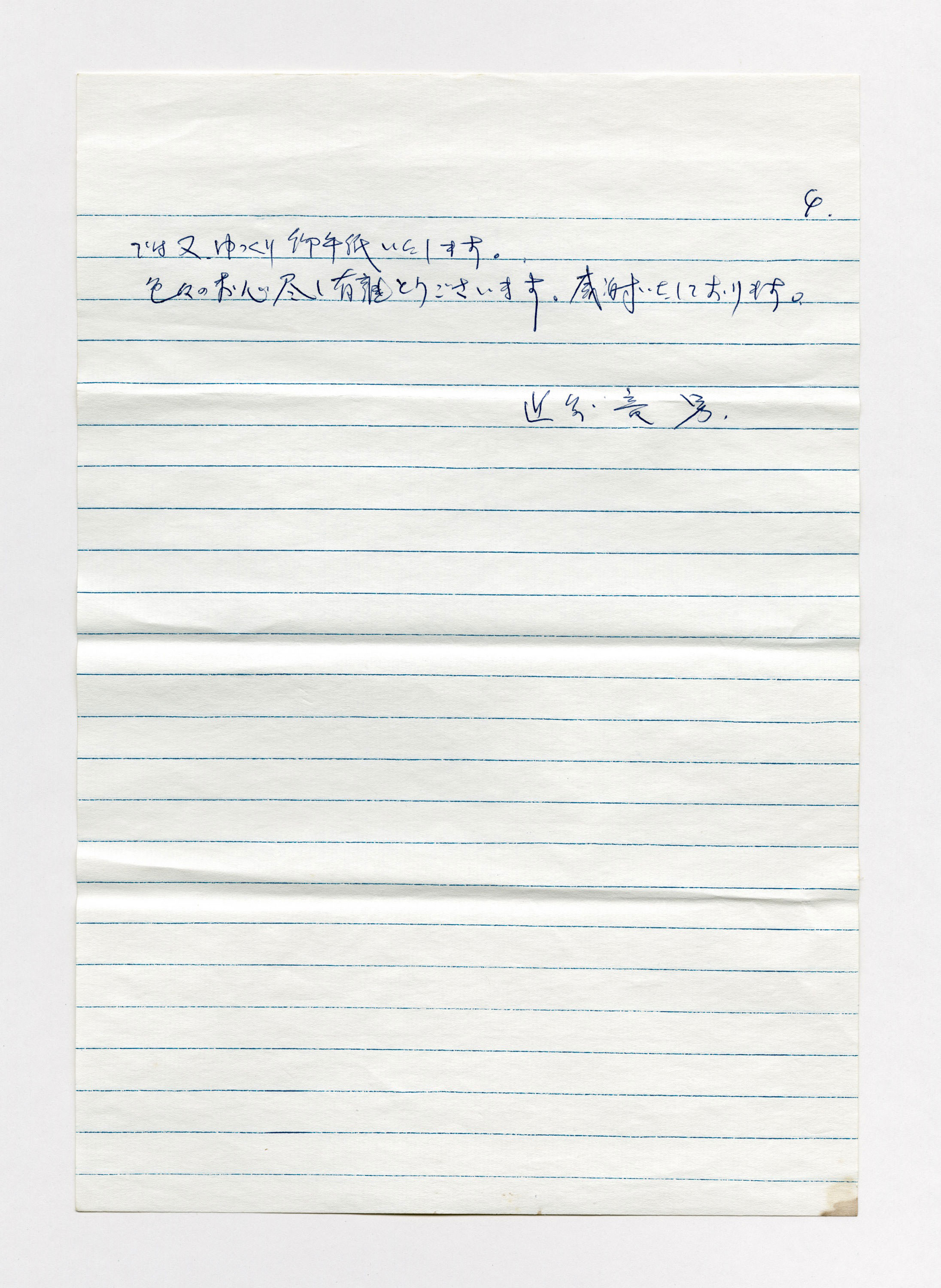 手紙, 9月19日(1964年), 1964.9.19