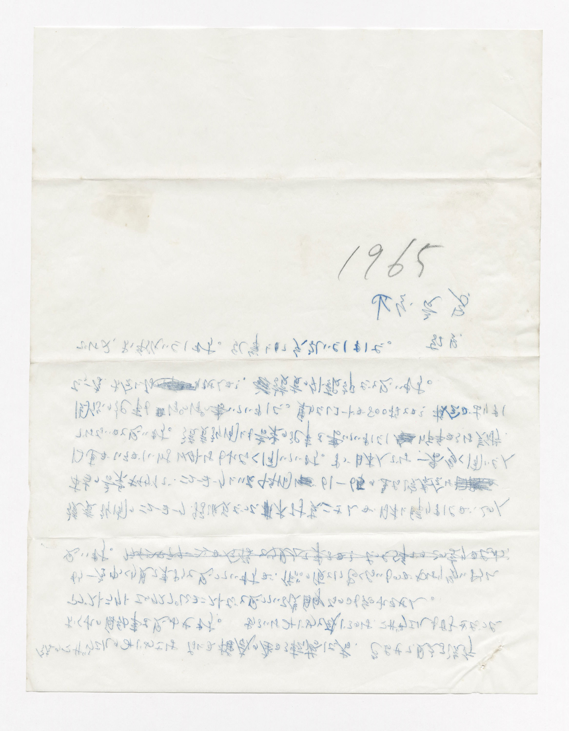 手紙, 10月18日(1965年), 1965.10.18