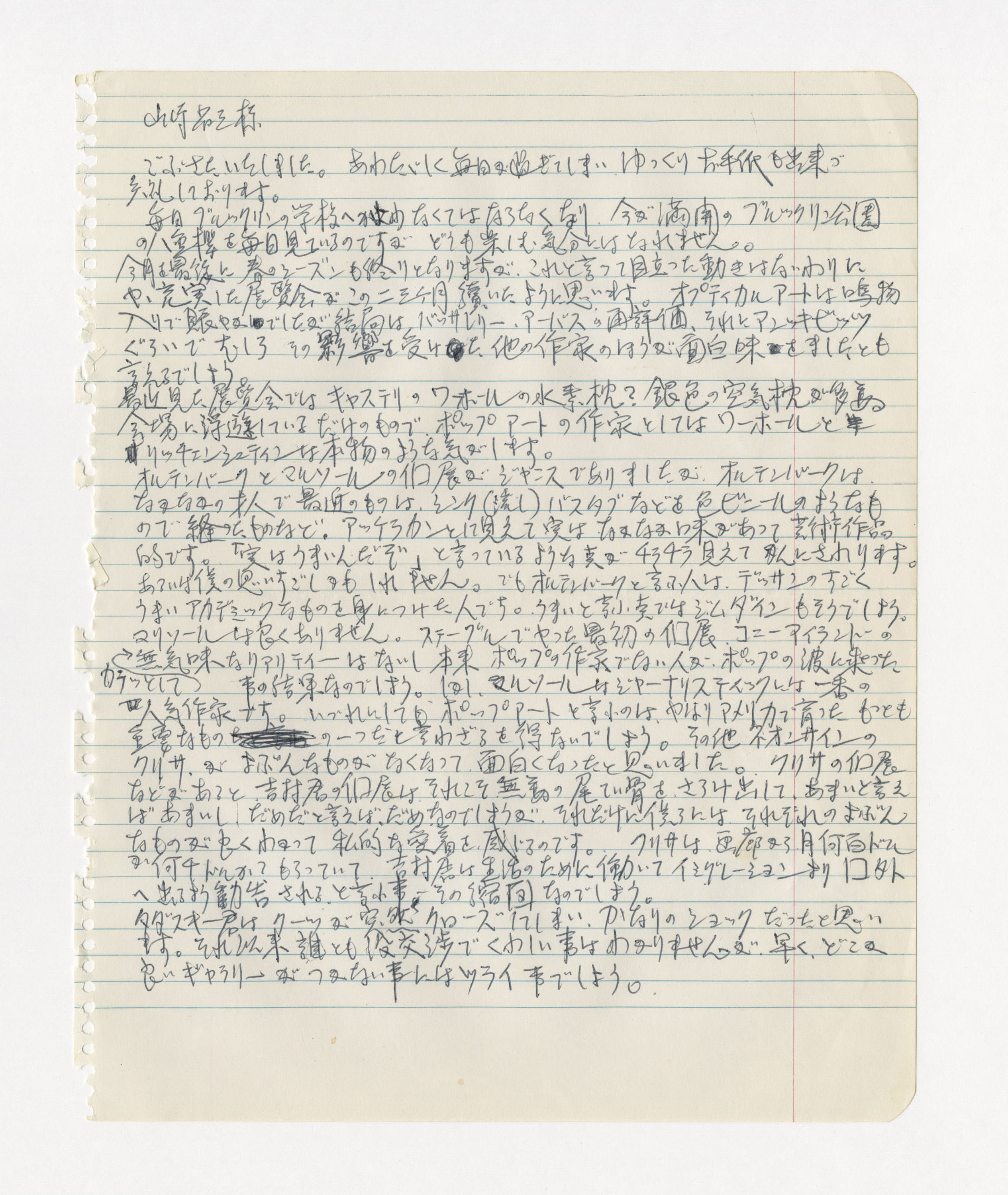 手紙, 5月12日(1966年), 1966.5.12