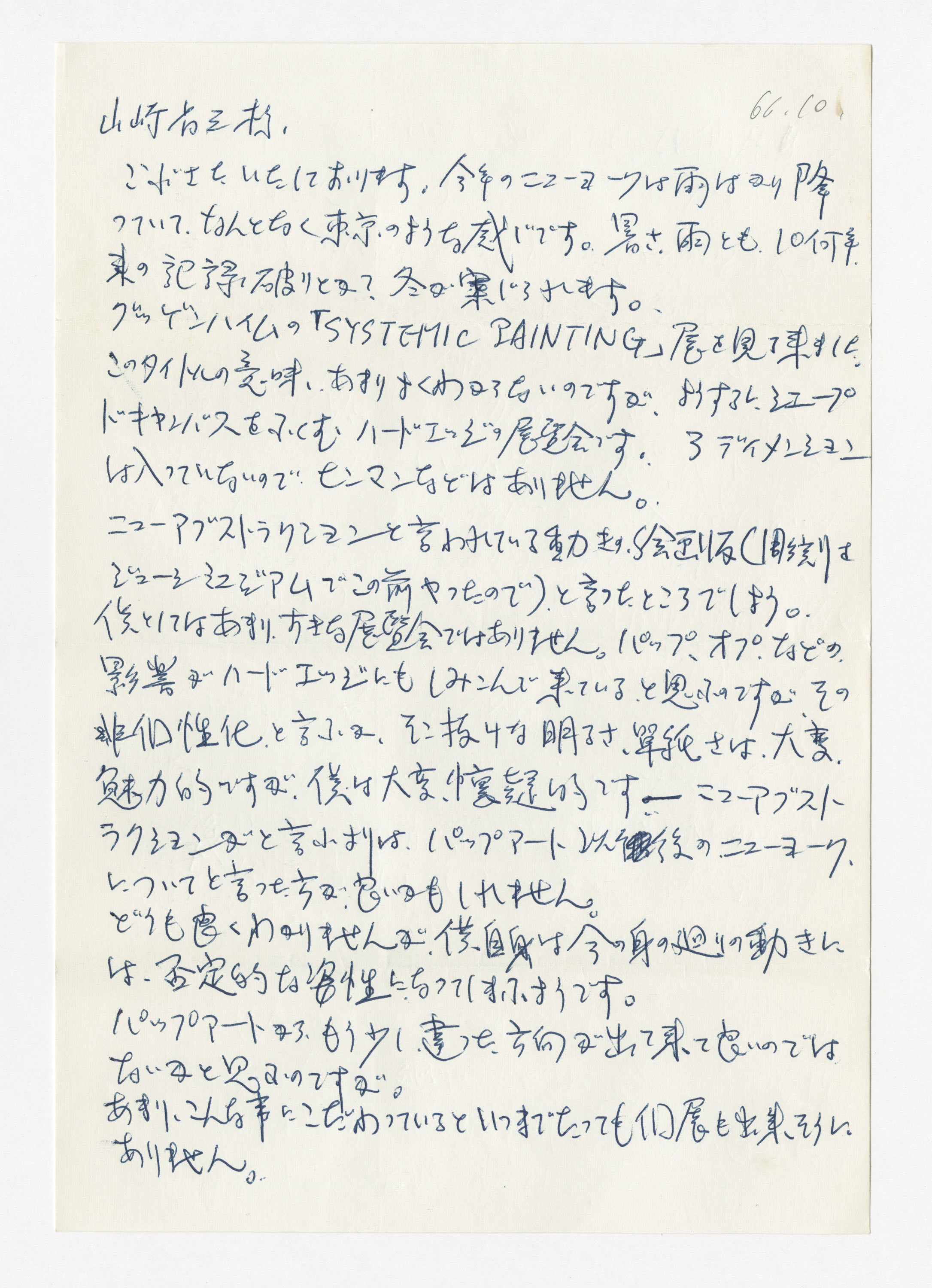 手紙, 9月27日(1966年), 1966.9.27