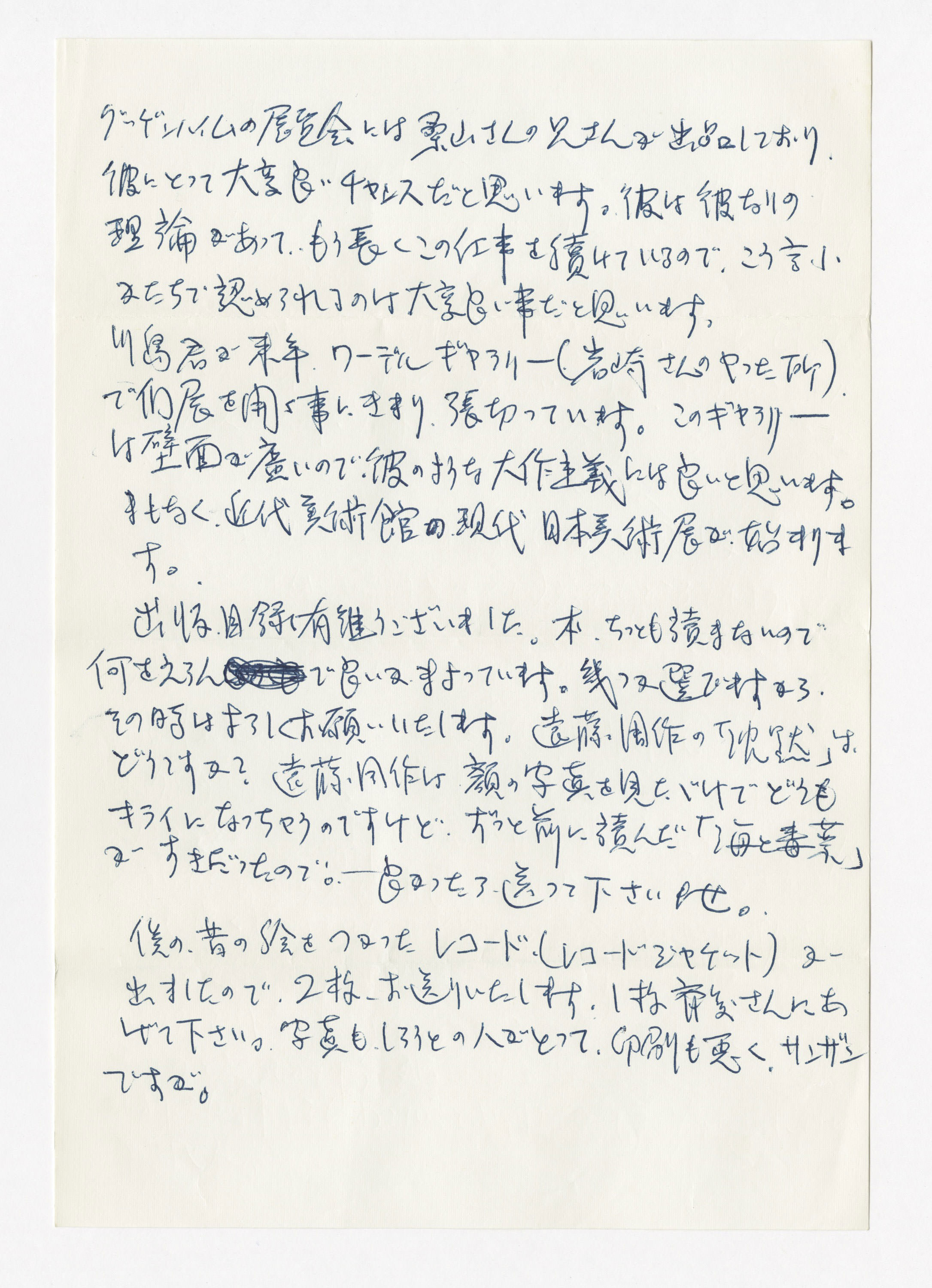 手紙, 9月27日(1966年), 1966.9.27