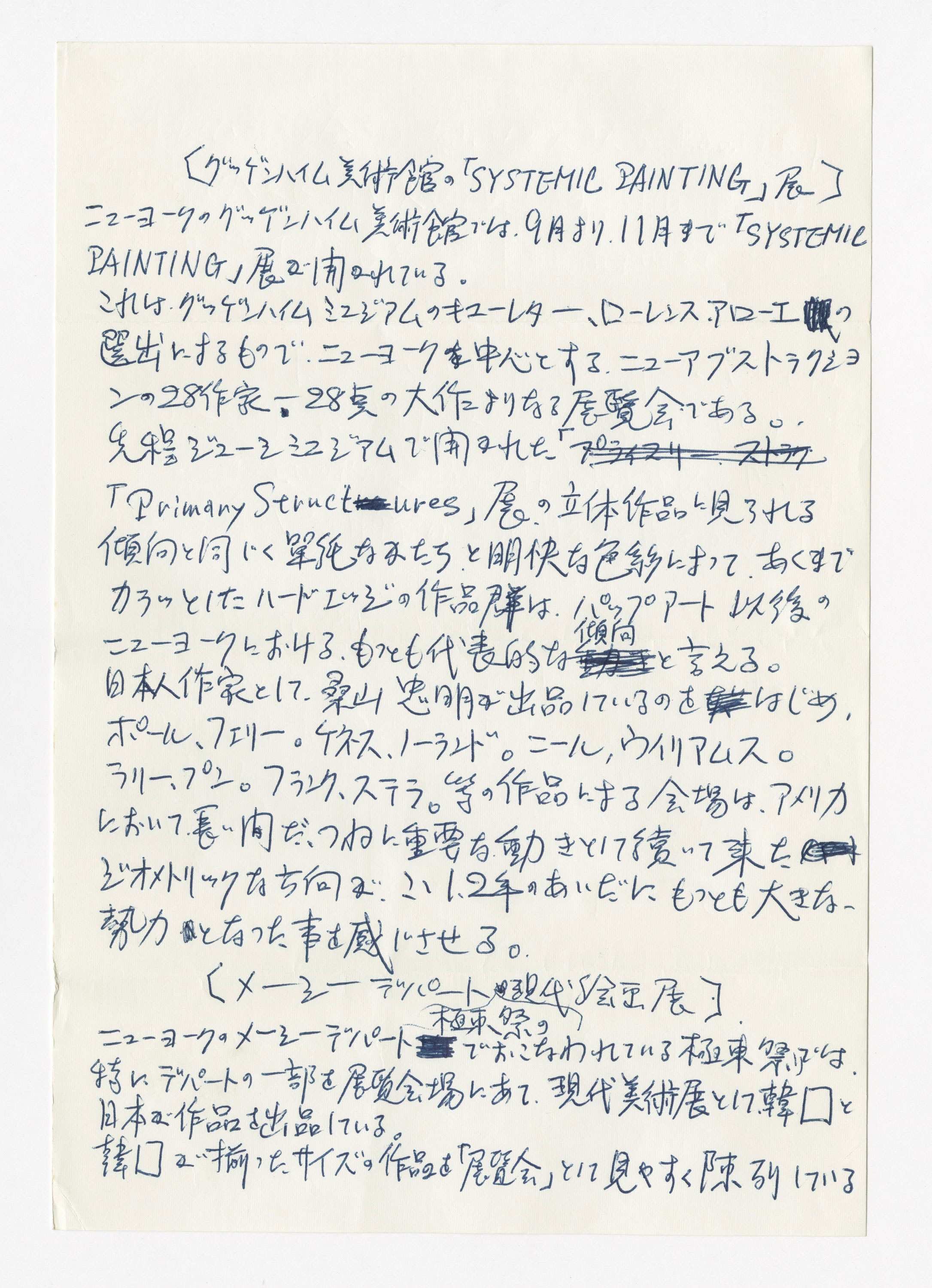 手紙, 9月27日(1966年), 1966.9.27