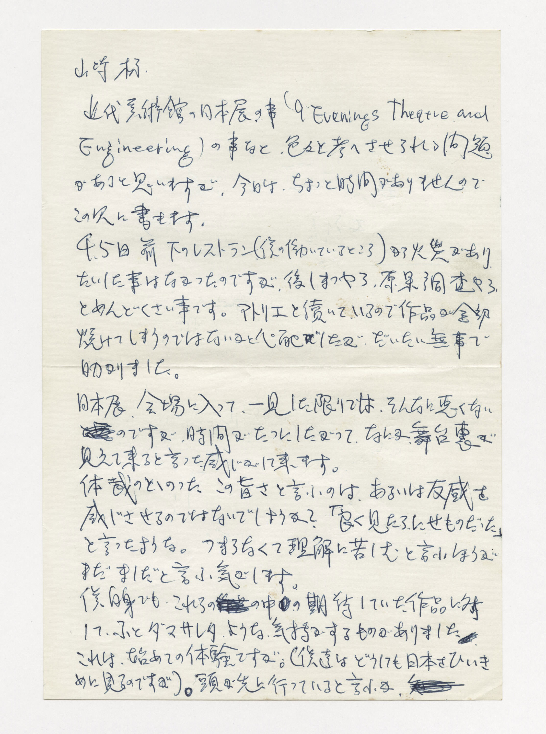 手紙, 10月26日(1966年), 1966.10.26