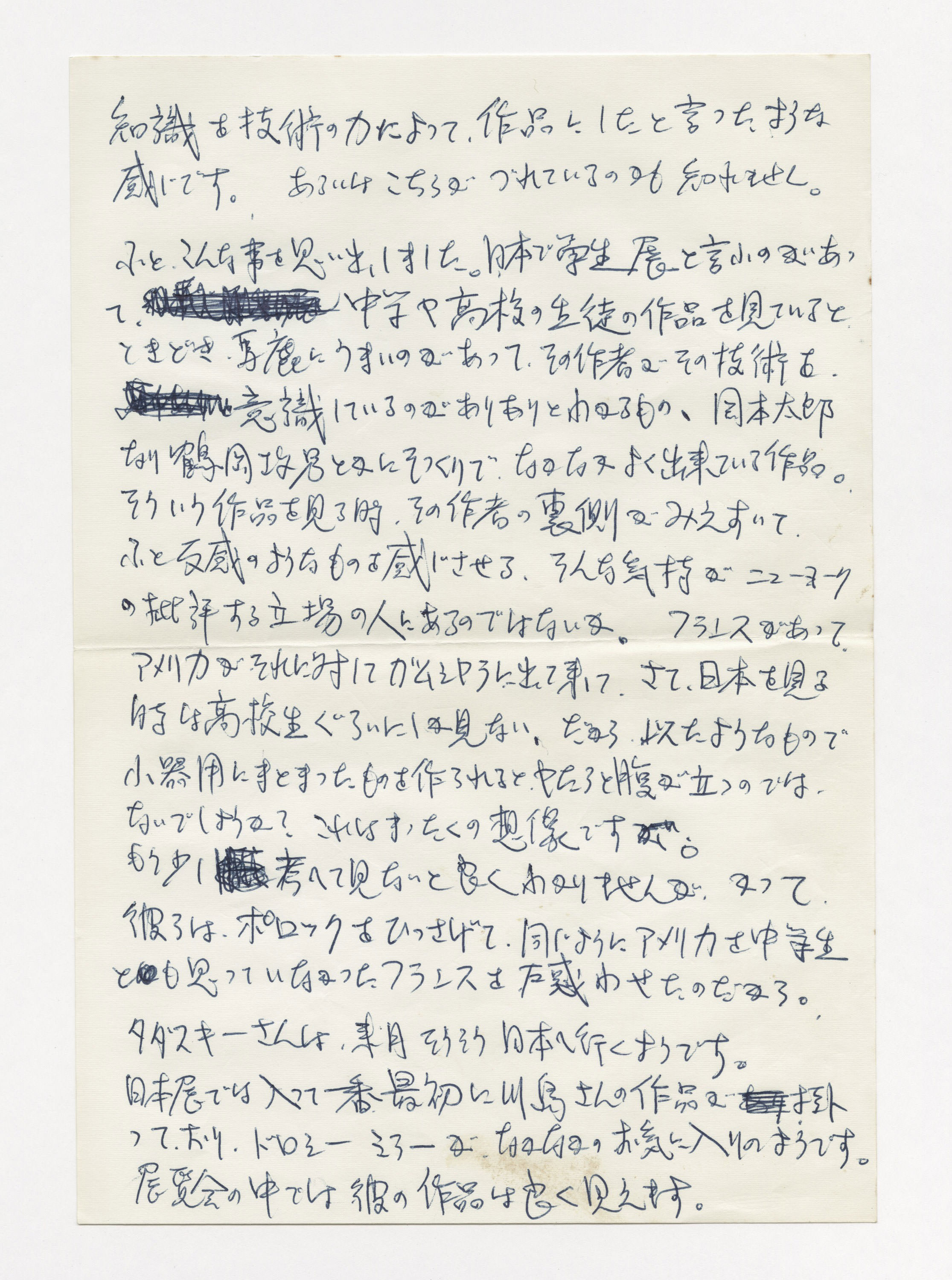 手紙, 10月26日(1966年), 1966.10.26