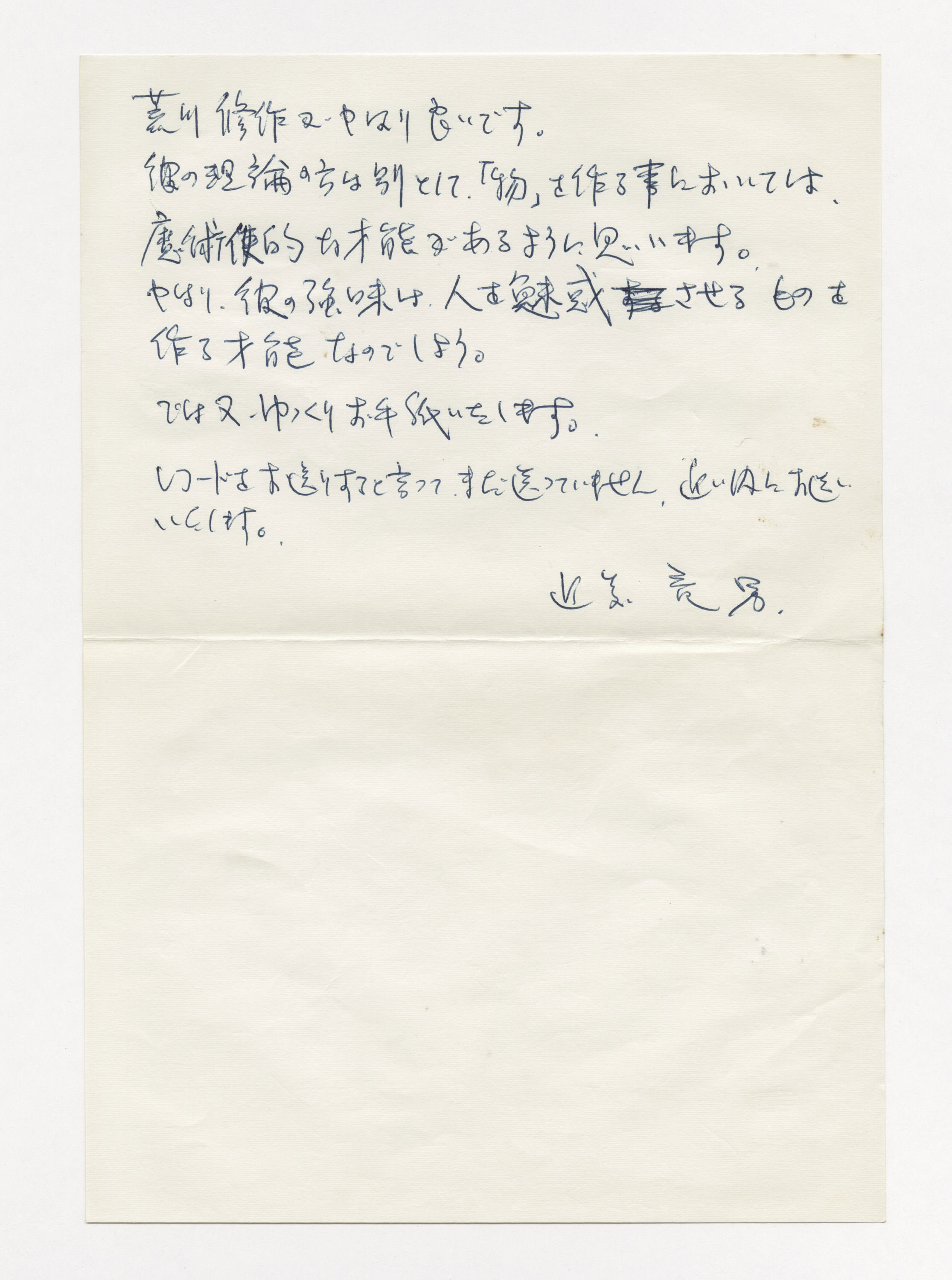 手紙, 10月26日(1966年), 1966.10.26