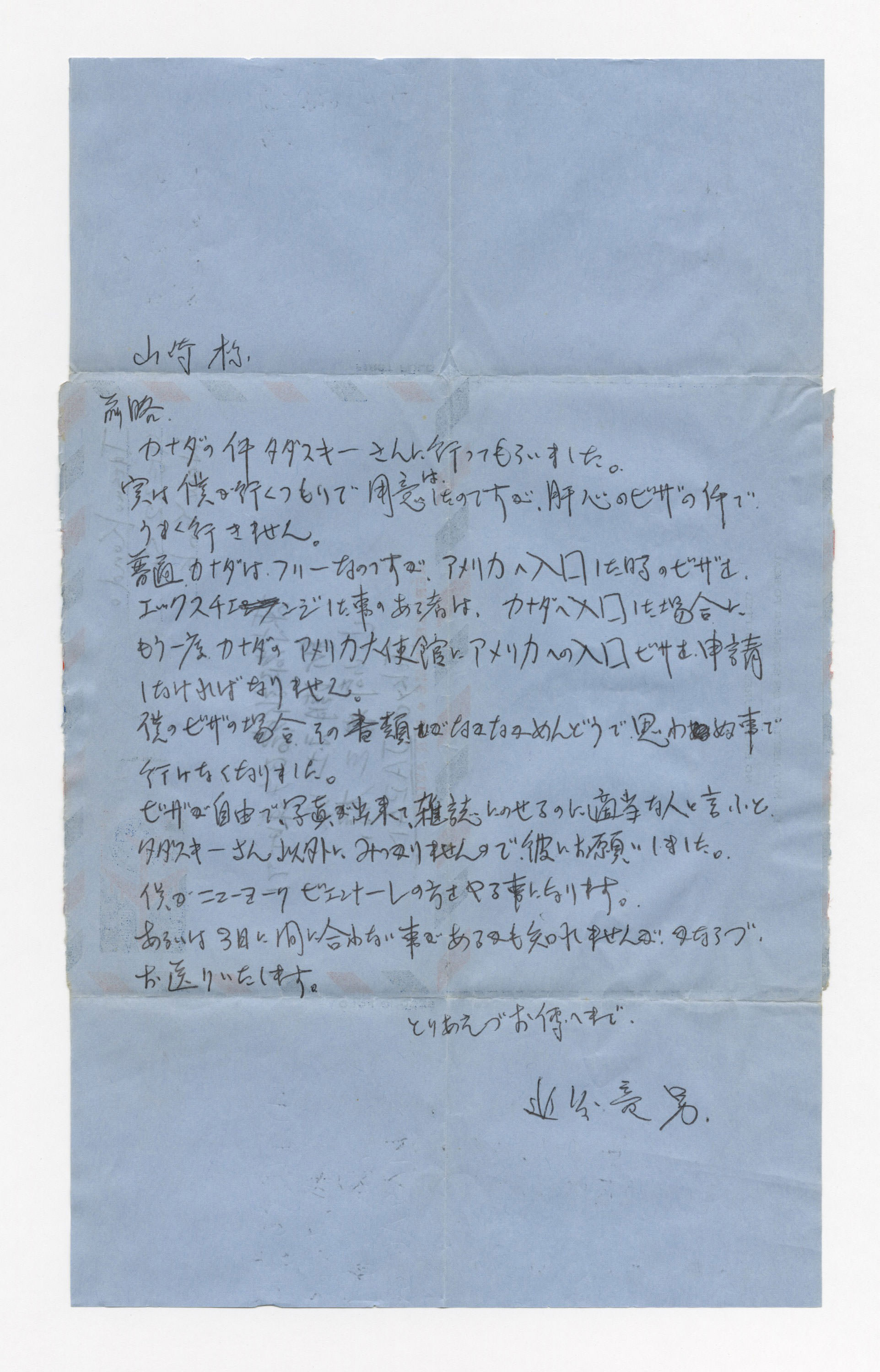 手紙, 4月25日(1967年), 1967.4.25