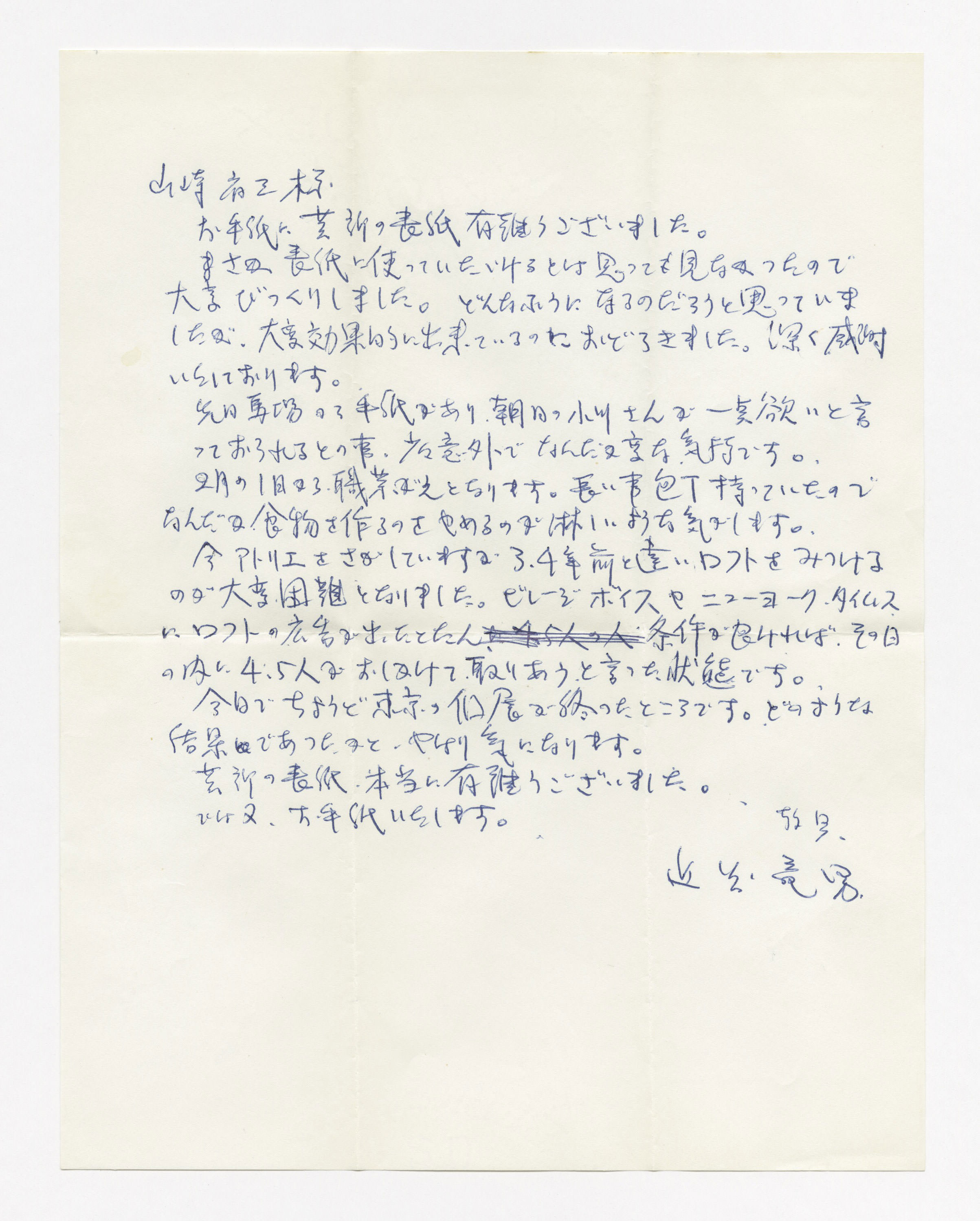 手紙, 1月21日(1968年), 1968.1.21