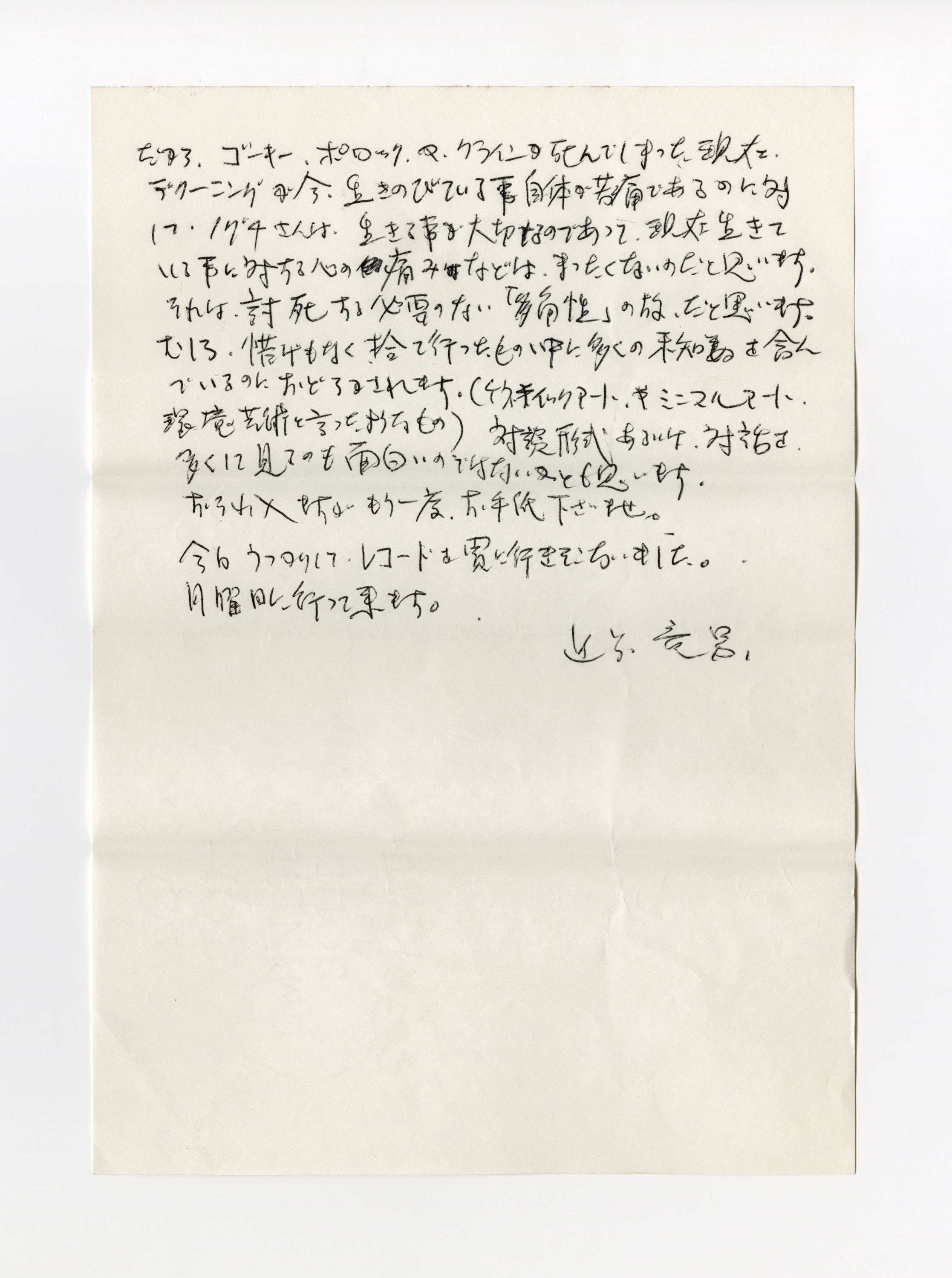 手紙, 3月1日(1968年), 1968.2.14