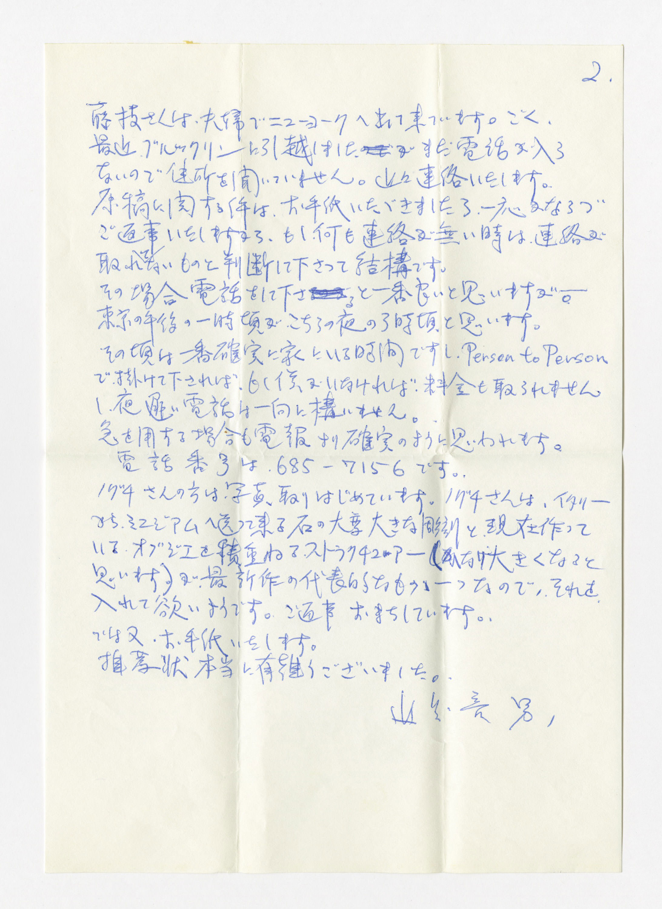 手紙, 3月6日(1968年), 1968.3.6