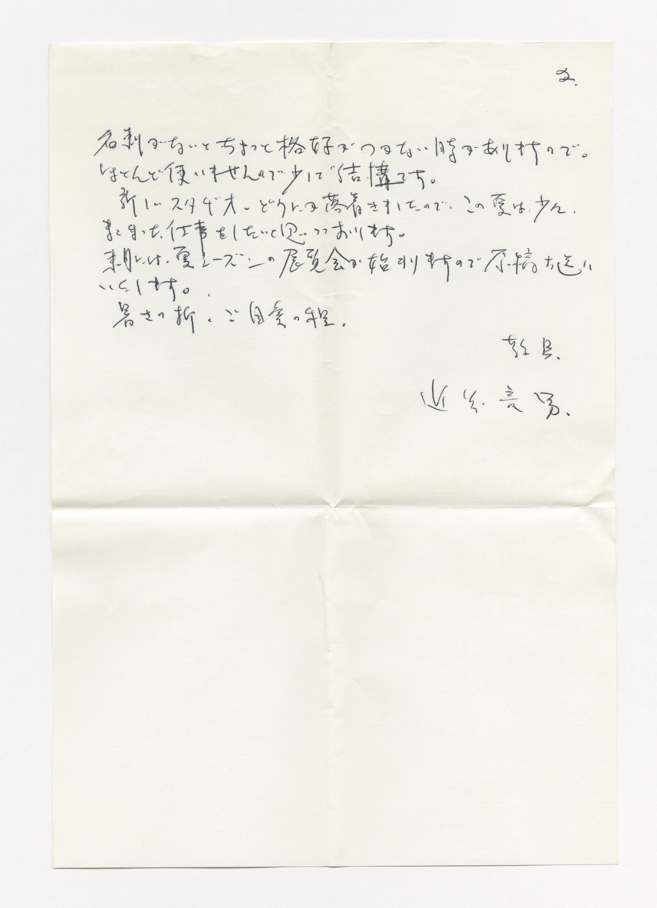 手紙, Jun. 27. 68., 1968.6.27