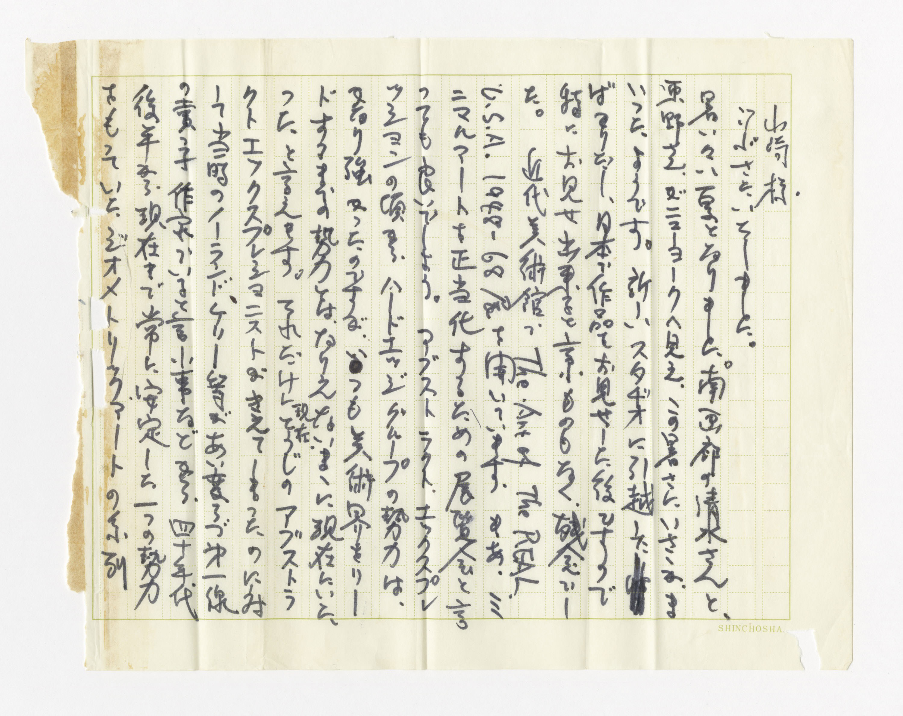 手紙, 七月二十一日, 1968.7.21