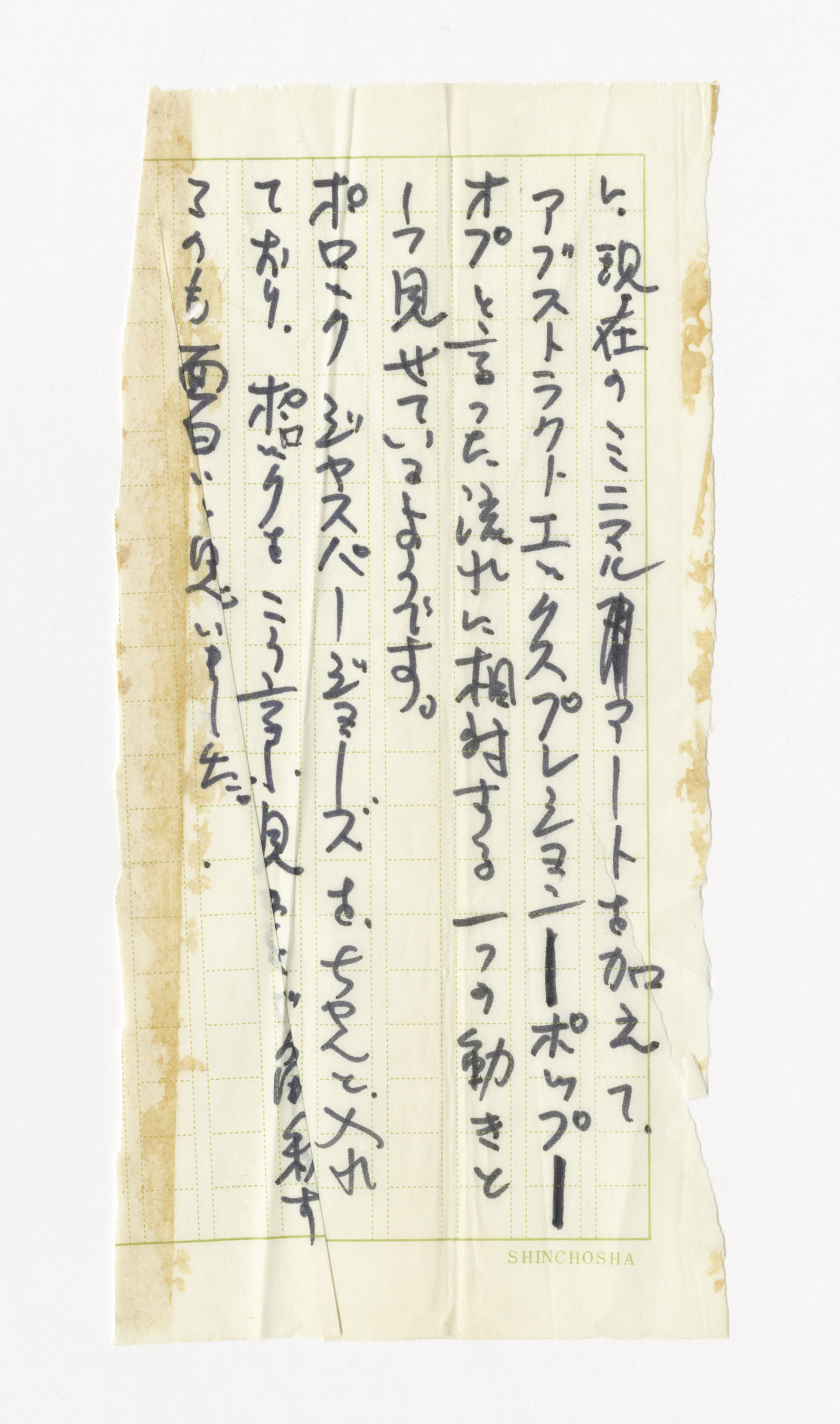 手紙, 七月二十一日, 1968.7.21