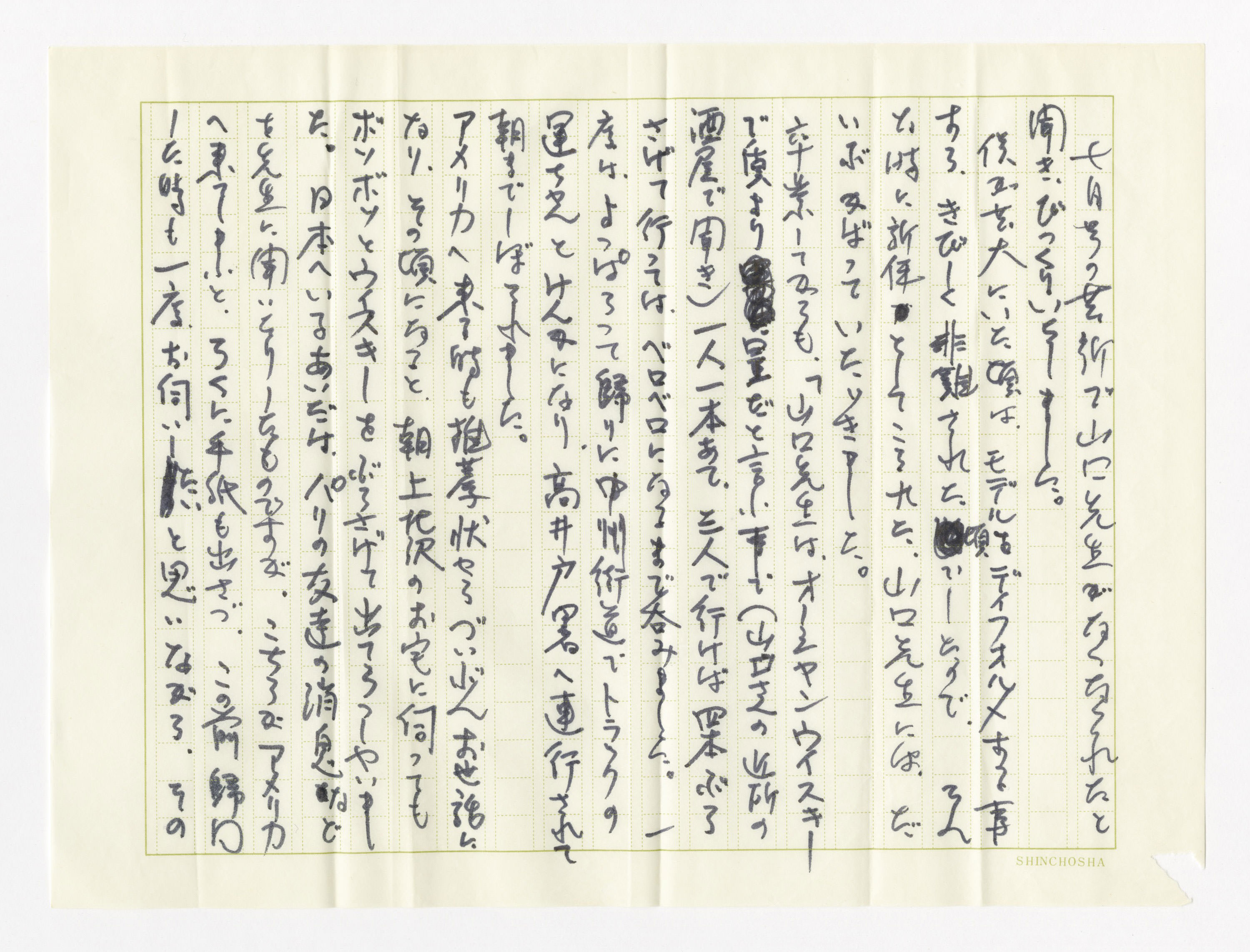 手紙, 七月二十一日, 1968.7.21