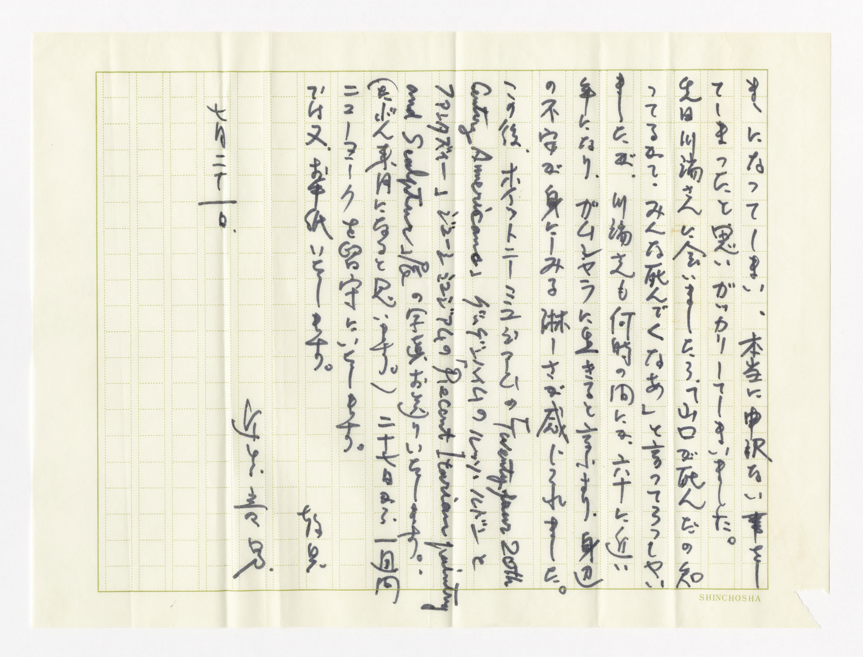 手紙, 七月二十一日, 1968.7.21