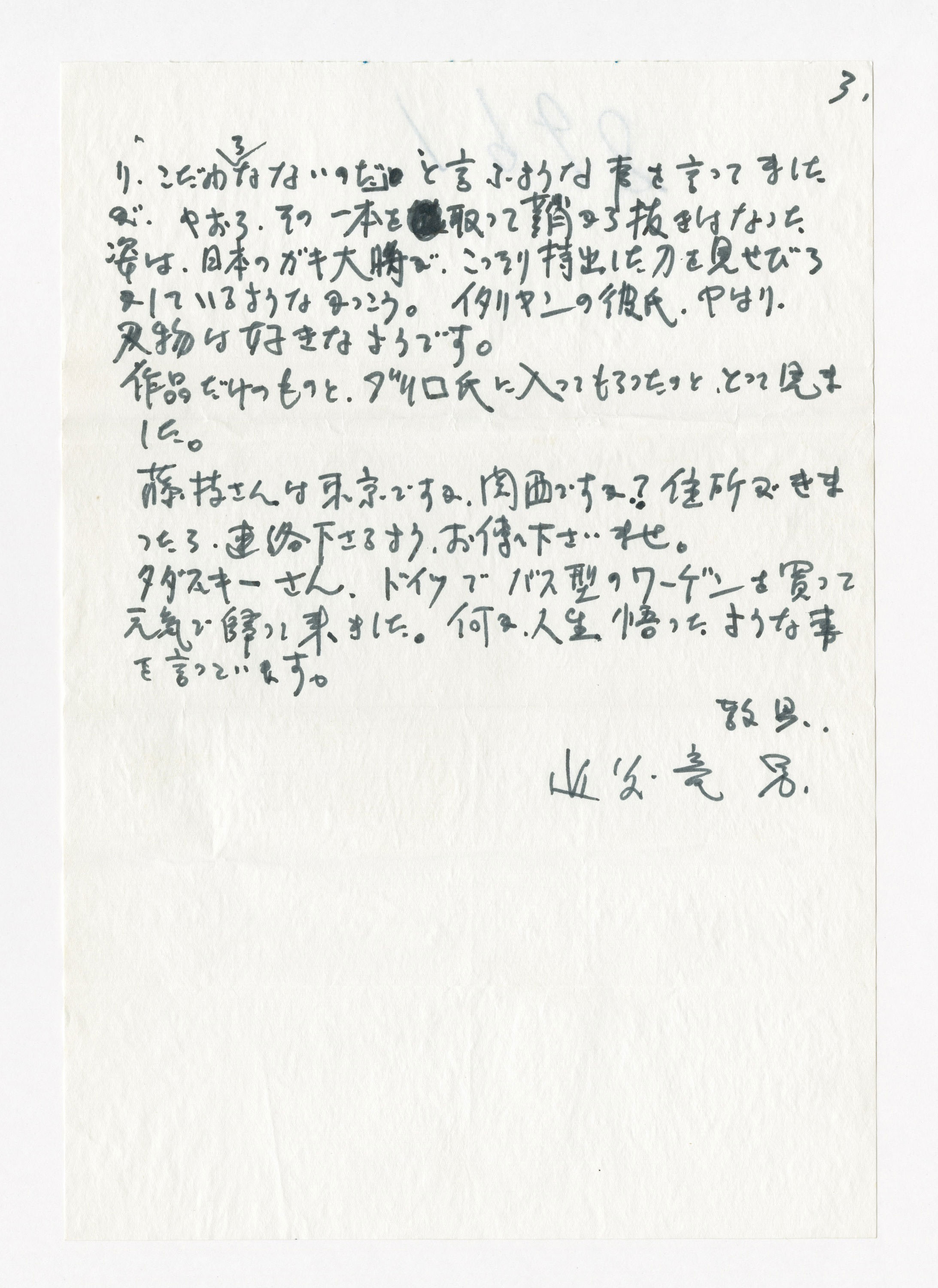 手紙, Sep 23. 1968., 1968.9.23