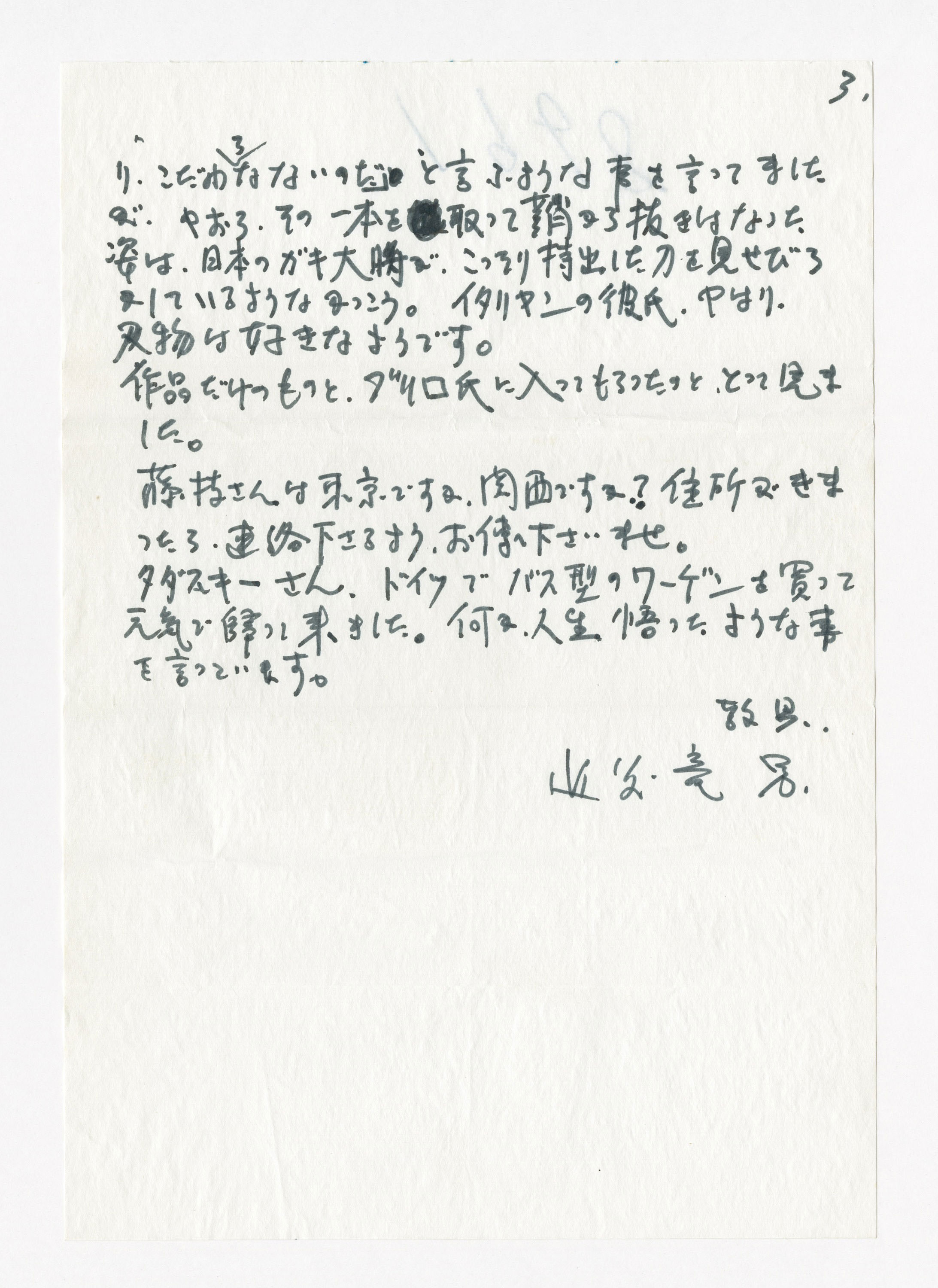 手紙, Sep 23. 1968., 1968.9.23