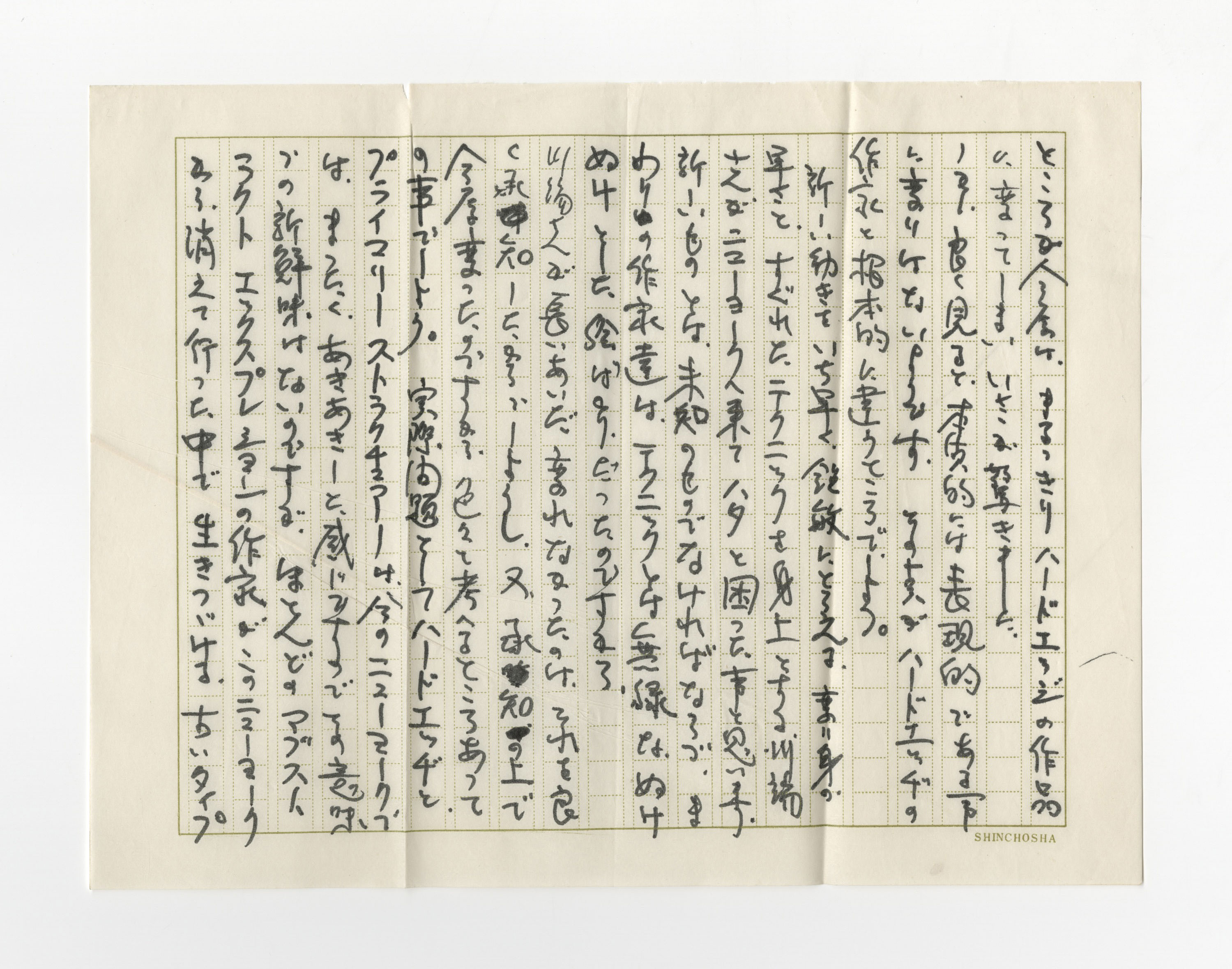 手紙, 二月十三日, 1969.2.13