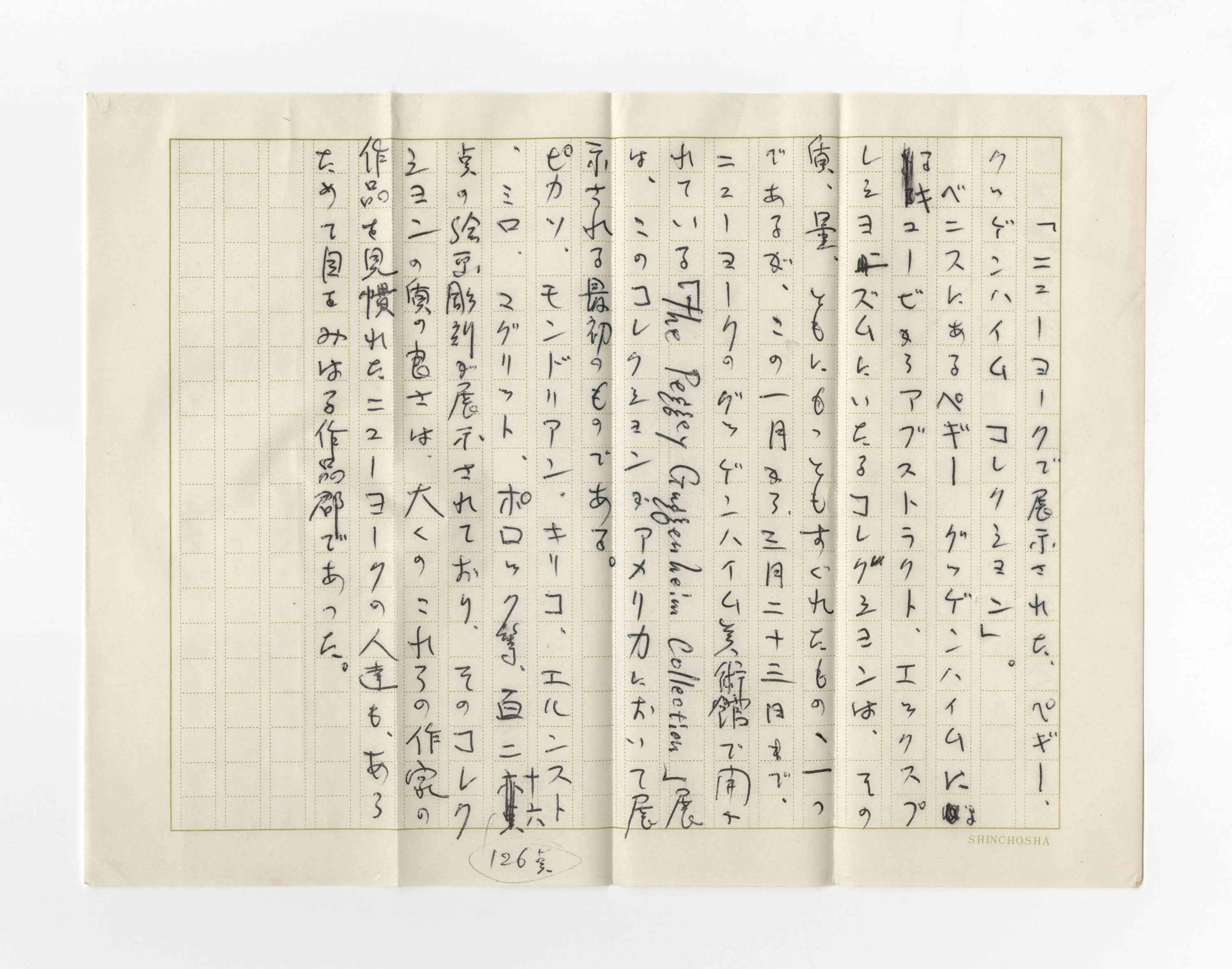 手紙, 二月十三日, 1969.2.13