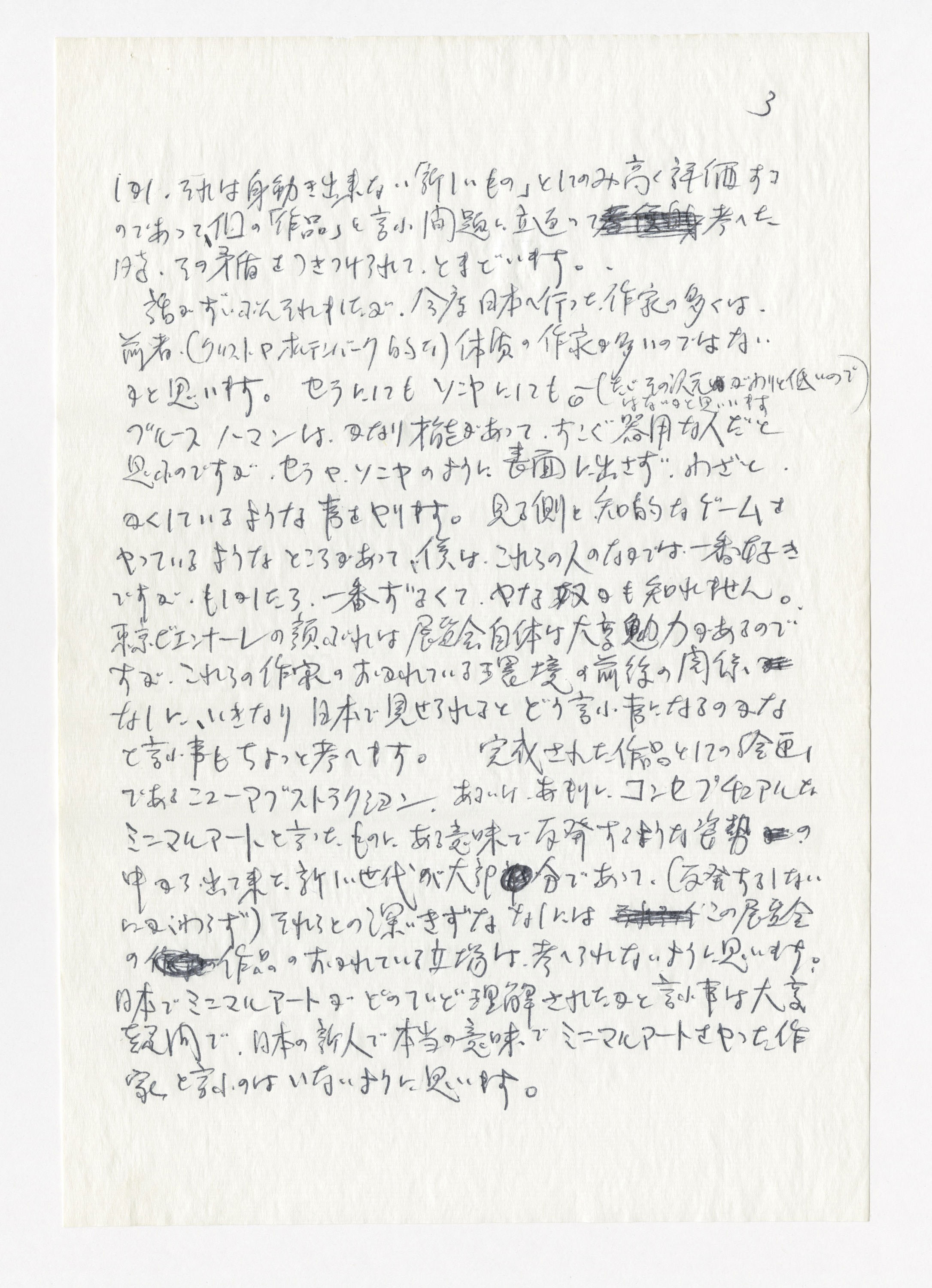 手紙, Jun 3 1970, 1970.6.3