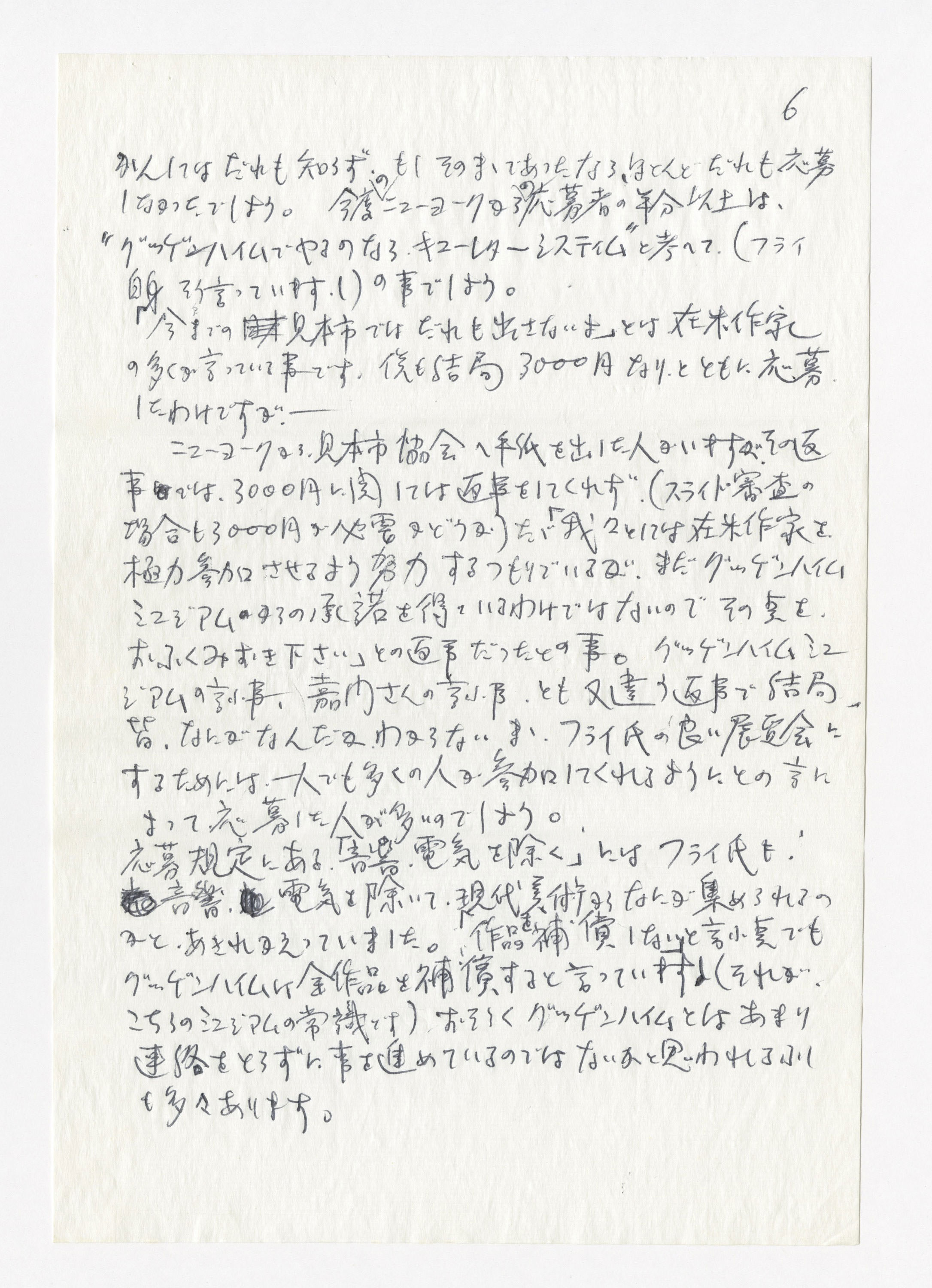 手紙, Jun 3 1970, 1970.6.3