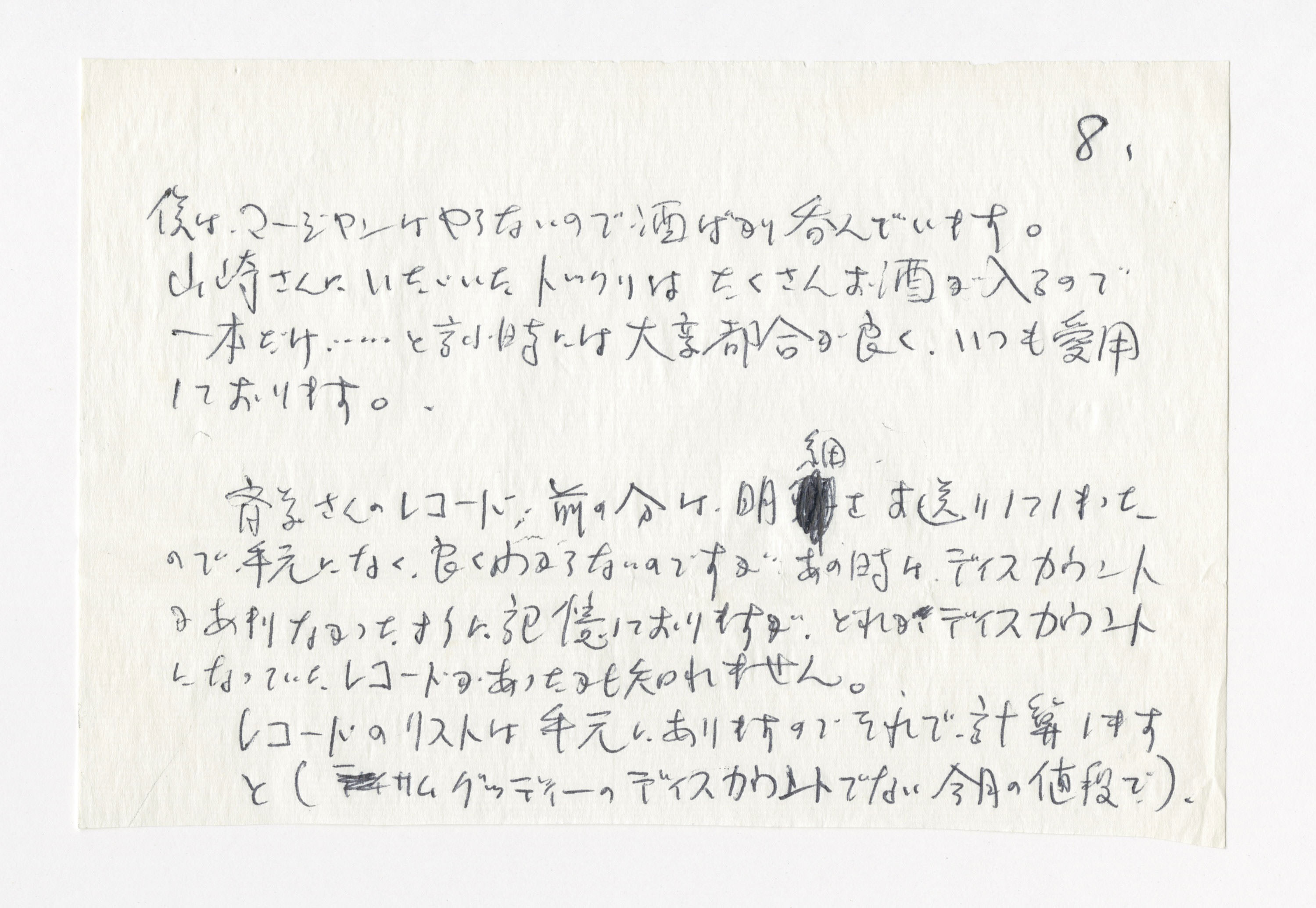 手紙, Jun 3 1970, 1970.6.3