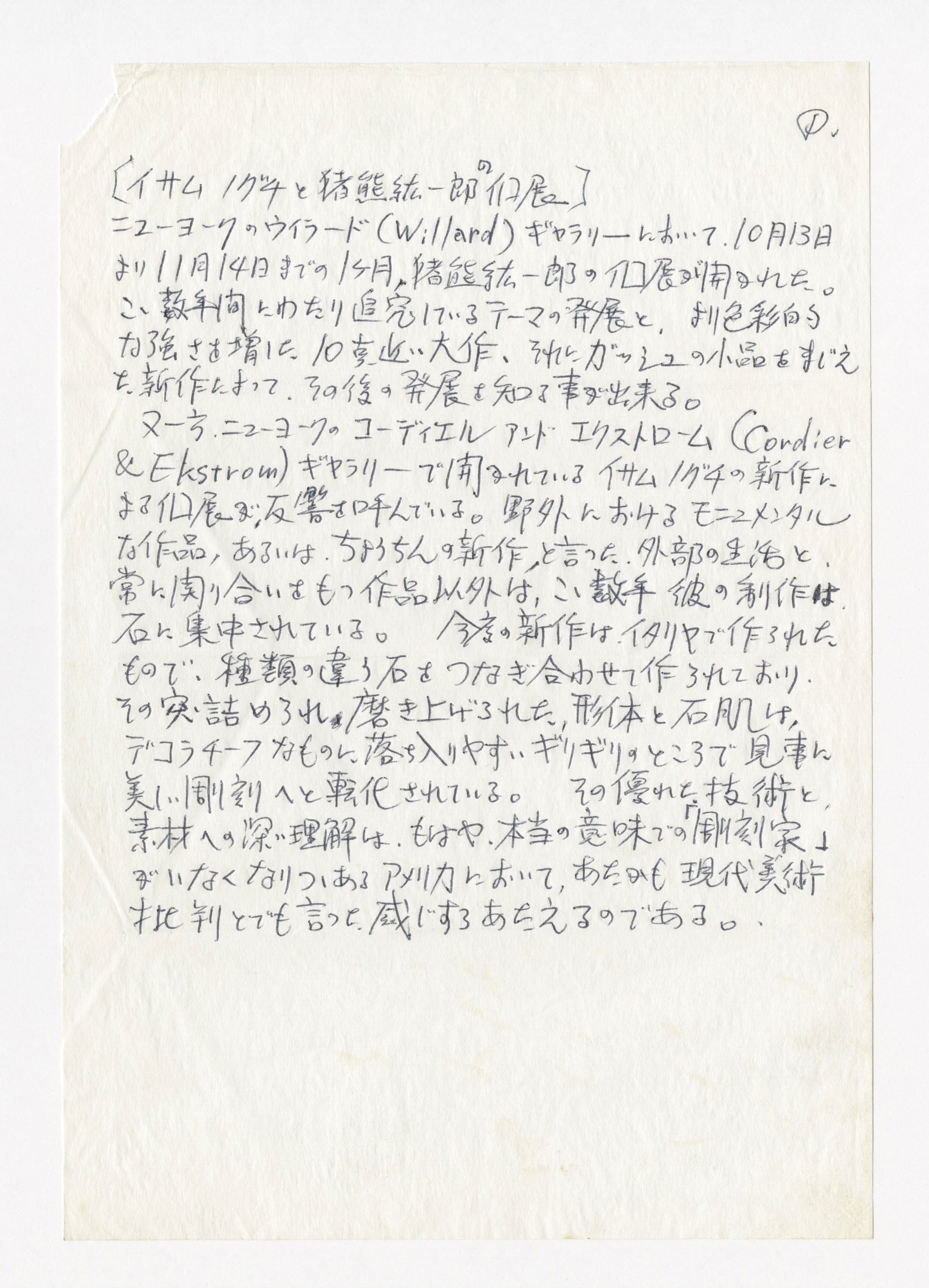 手紙, Nov. 24. 1970., 1970.11.24