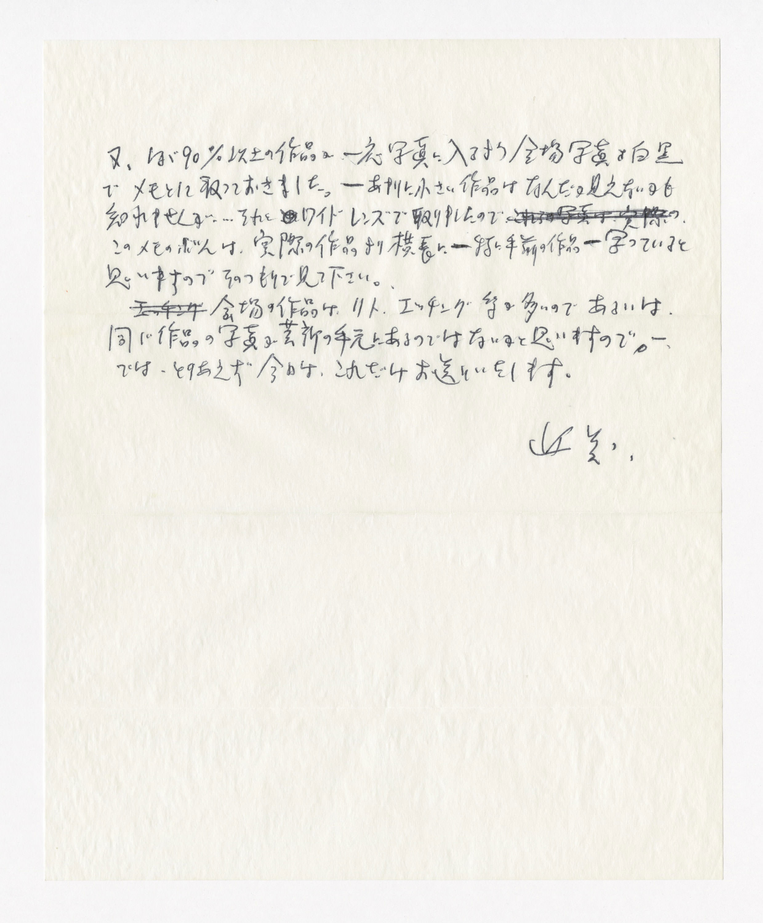 手紙, July 20. 1971., 1971.7.20