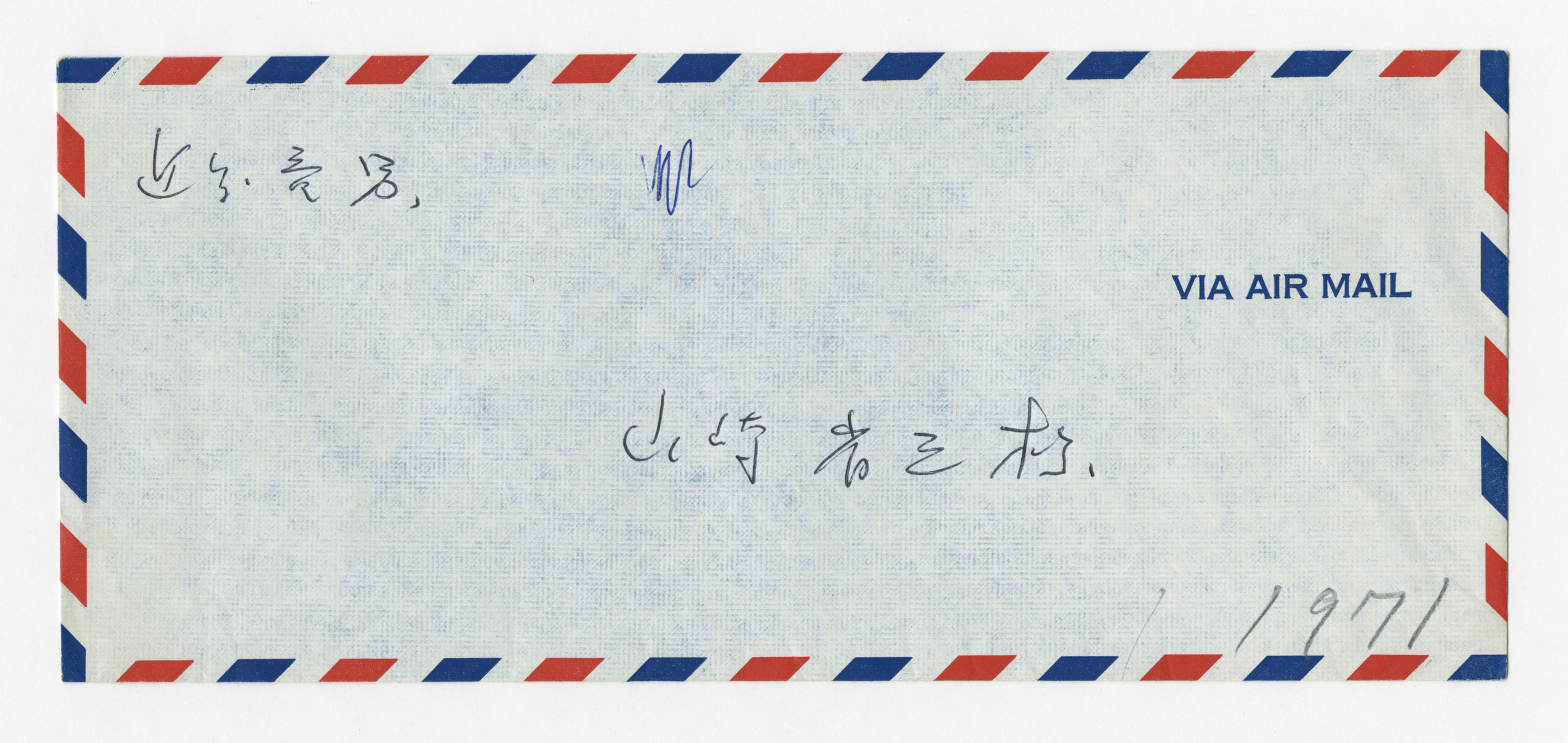 手紙, July 20. 1971., 1971.7.20