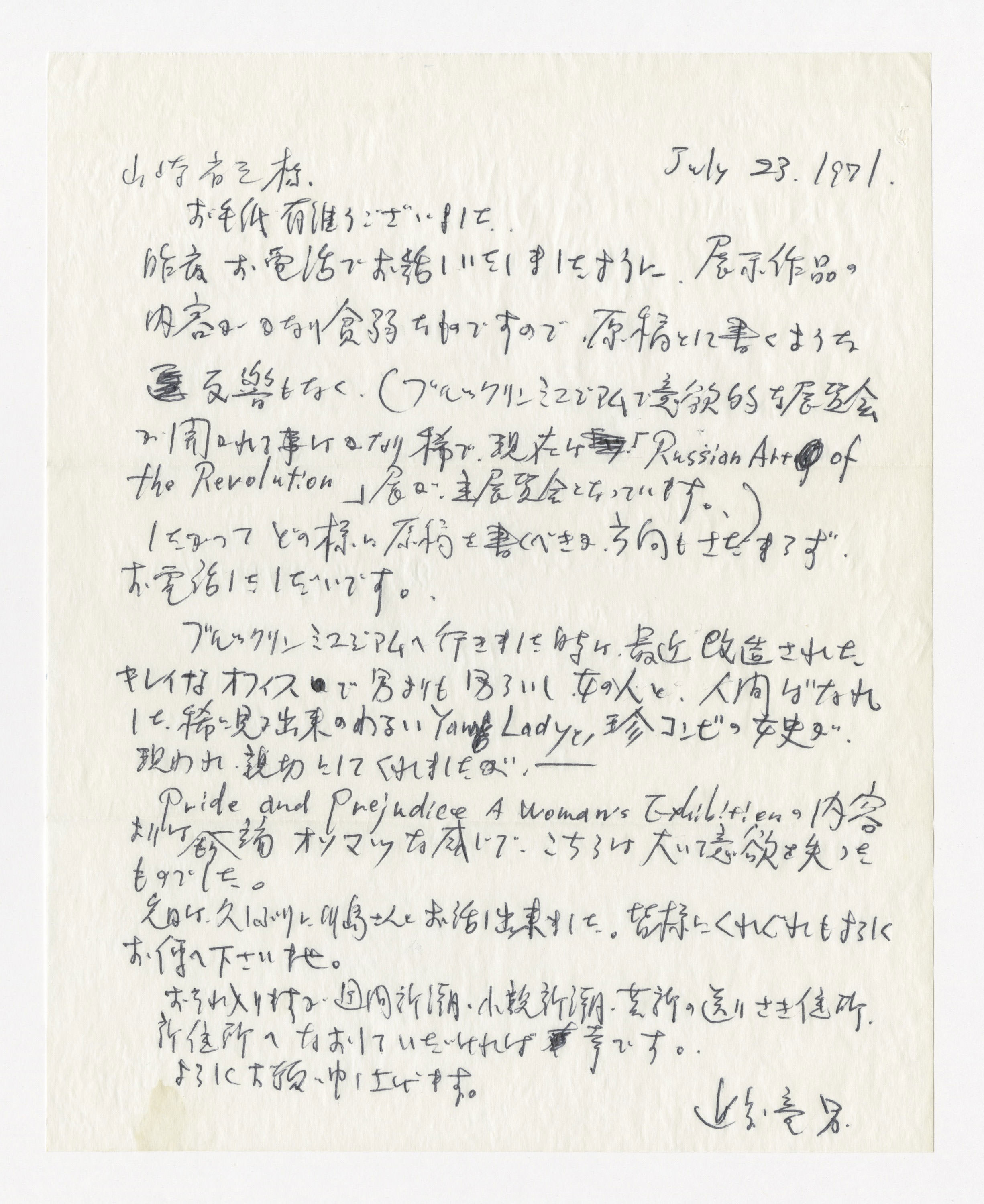 手紙, July 23 1971, 1971.7.23