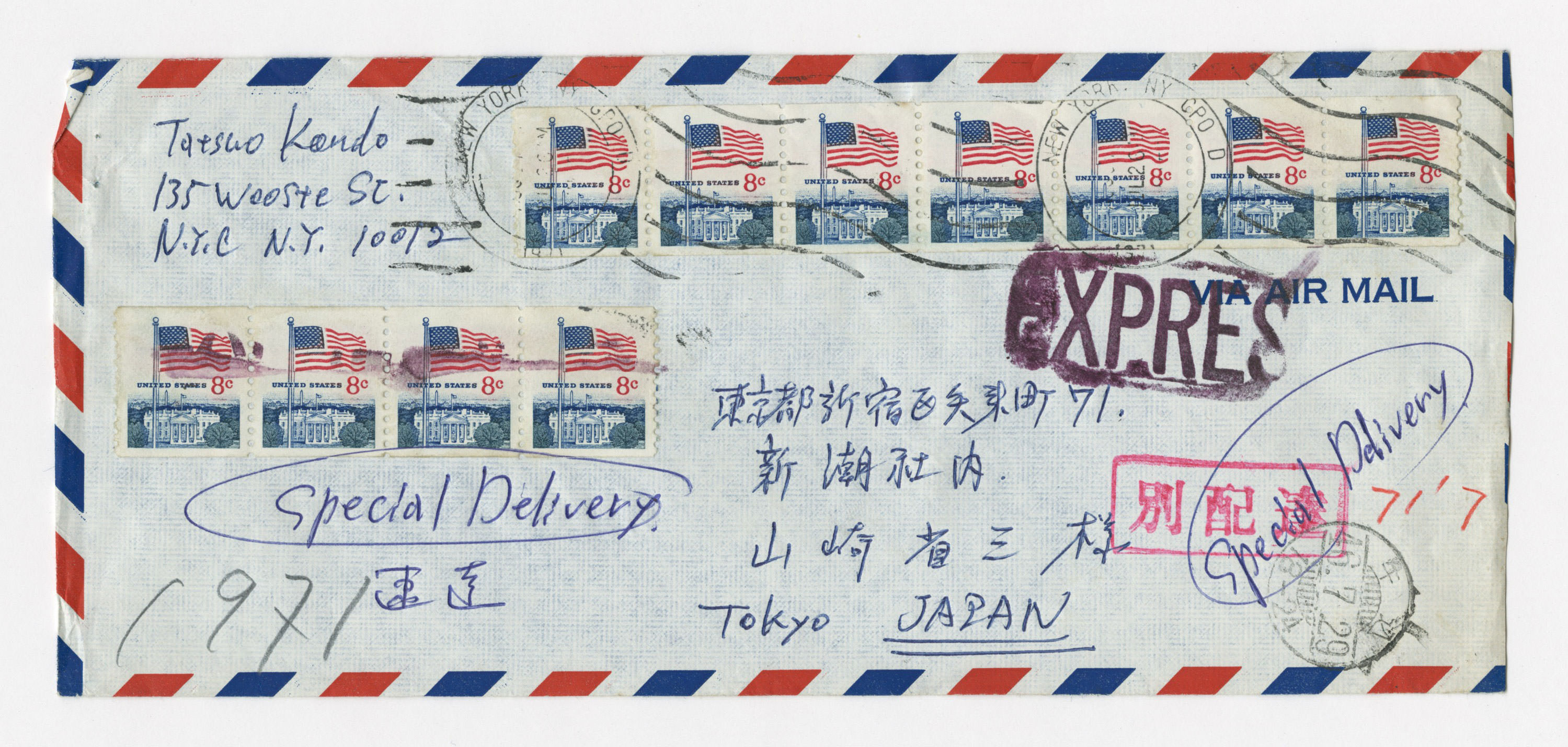 手紙, July 23 1971, 1971.7.23