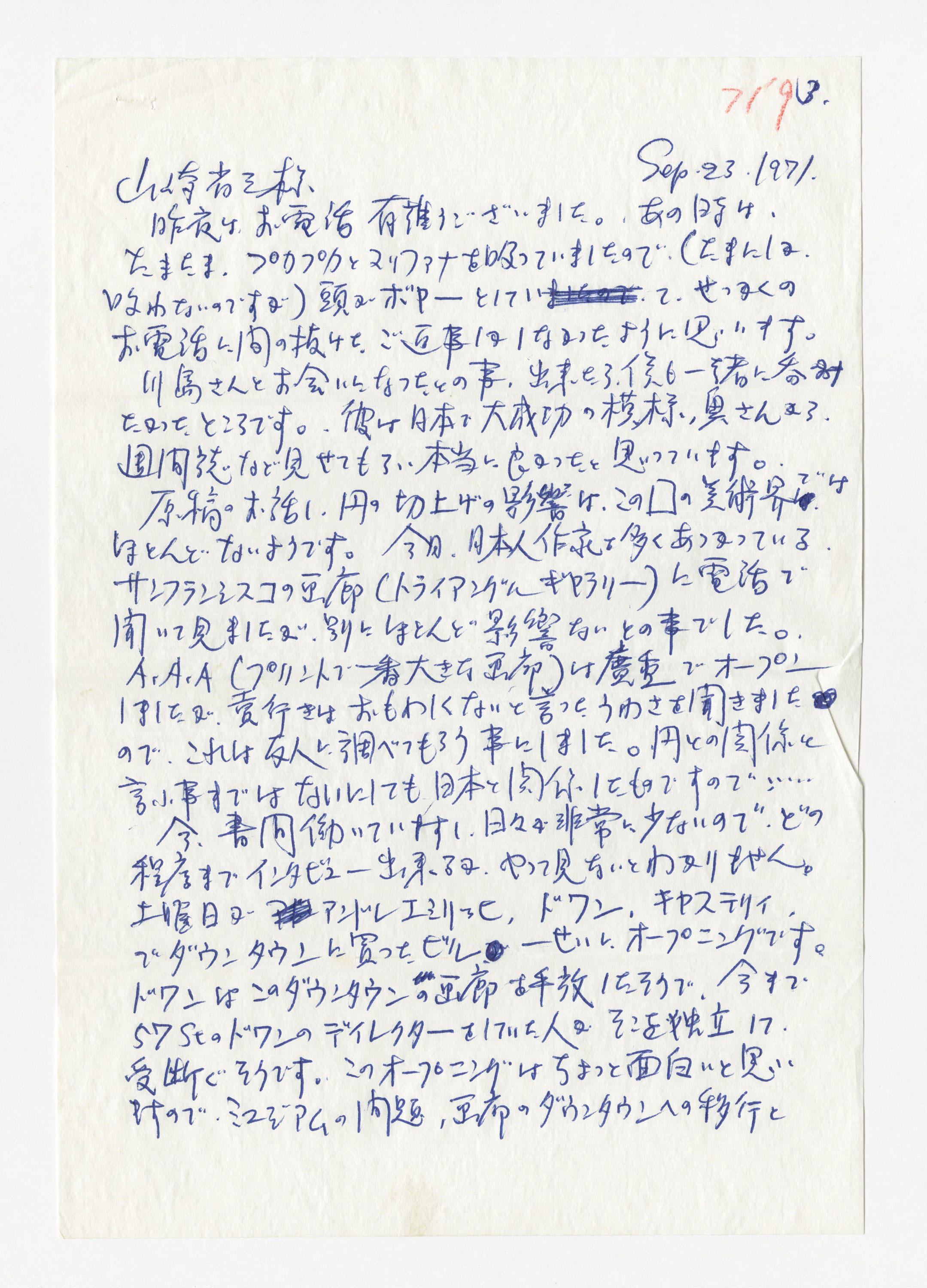 手紙, Sep 23 1971, 1971.9.23