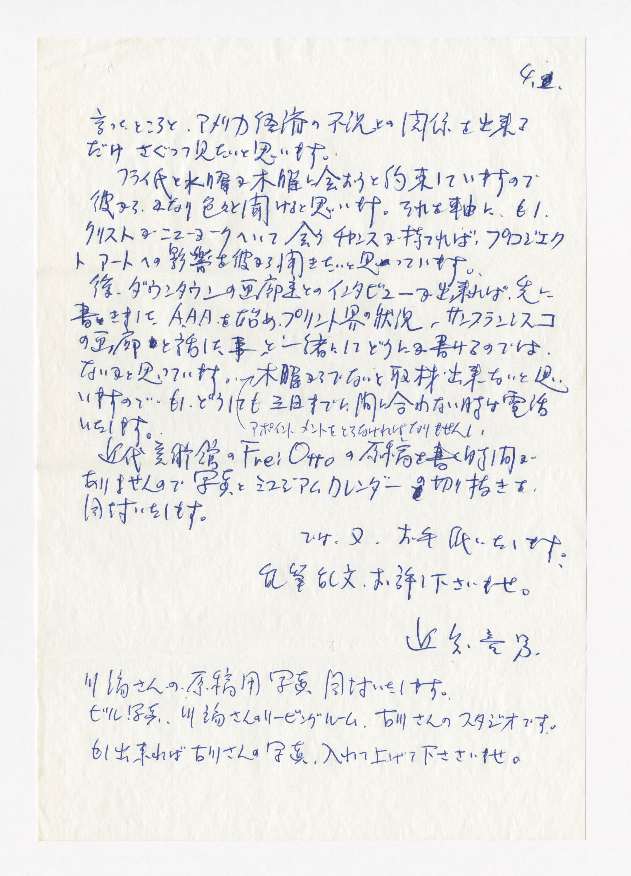 手紙, Sep 23 1971, 1971.9.23