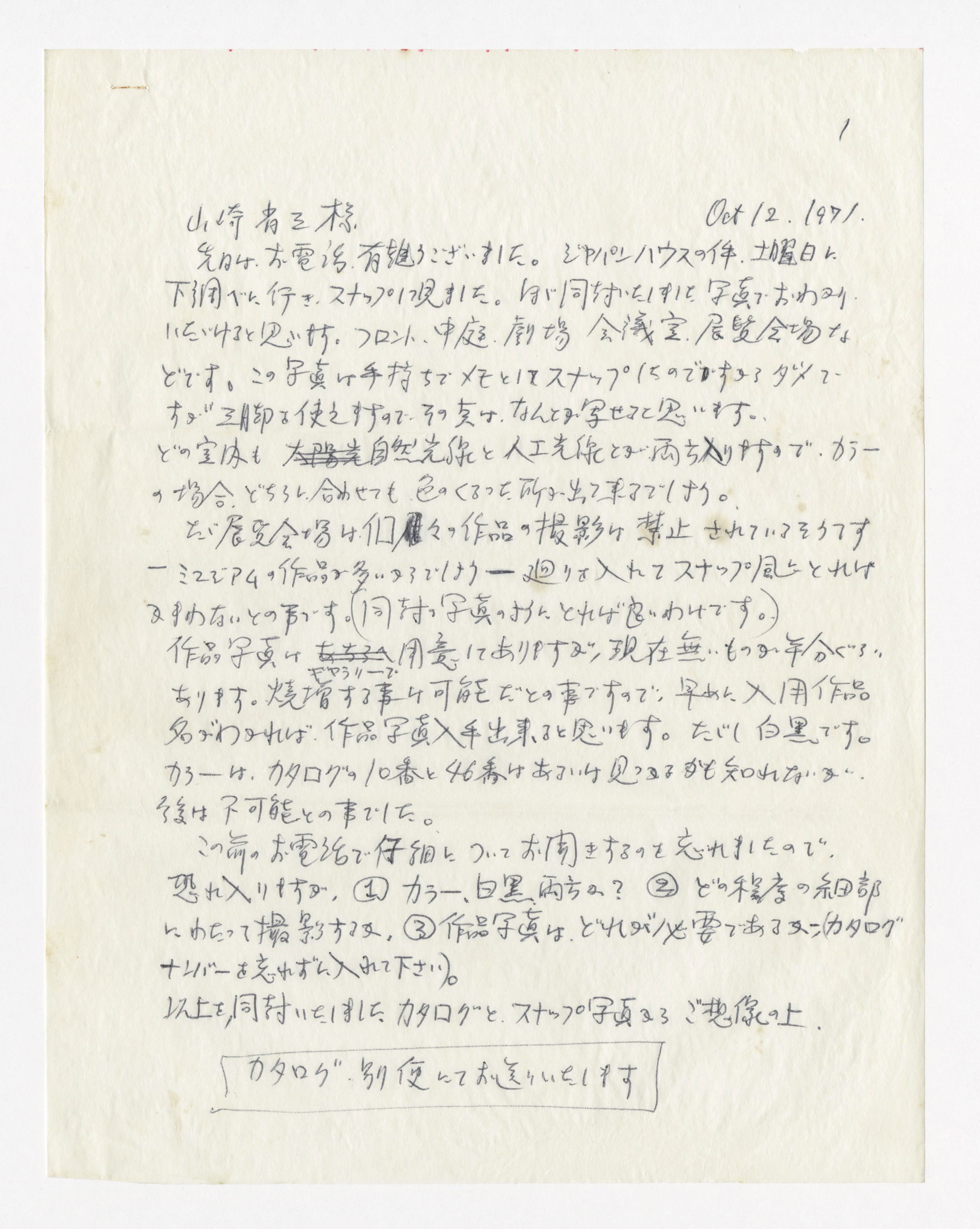 手紙, Oct 12. 1971., 1971.10.12