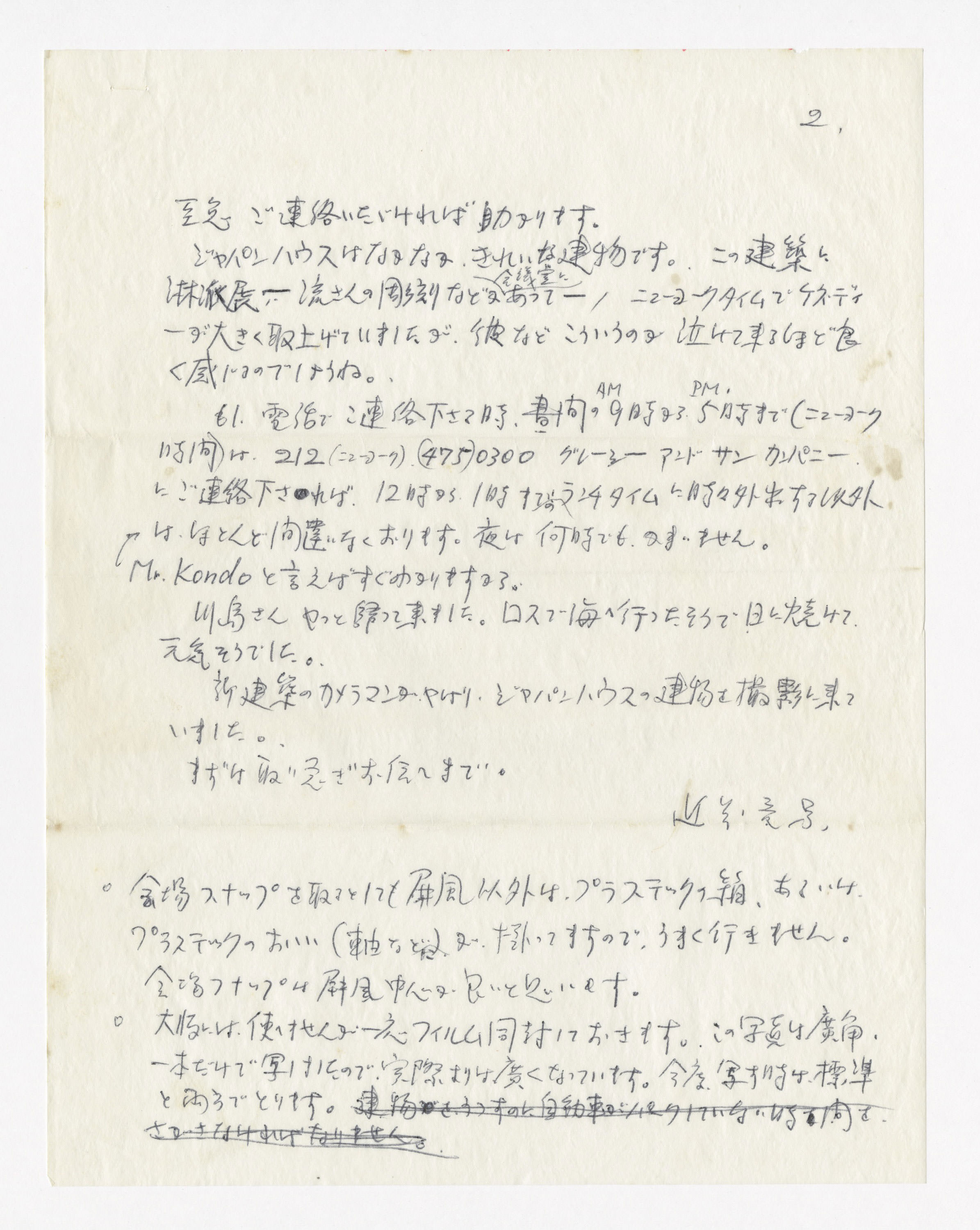 手紙, Oct 12. 1971., 1971.10.12