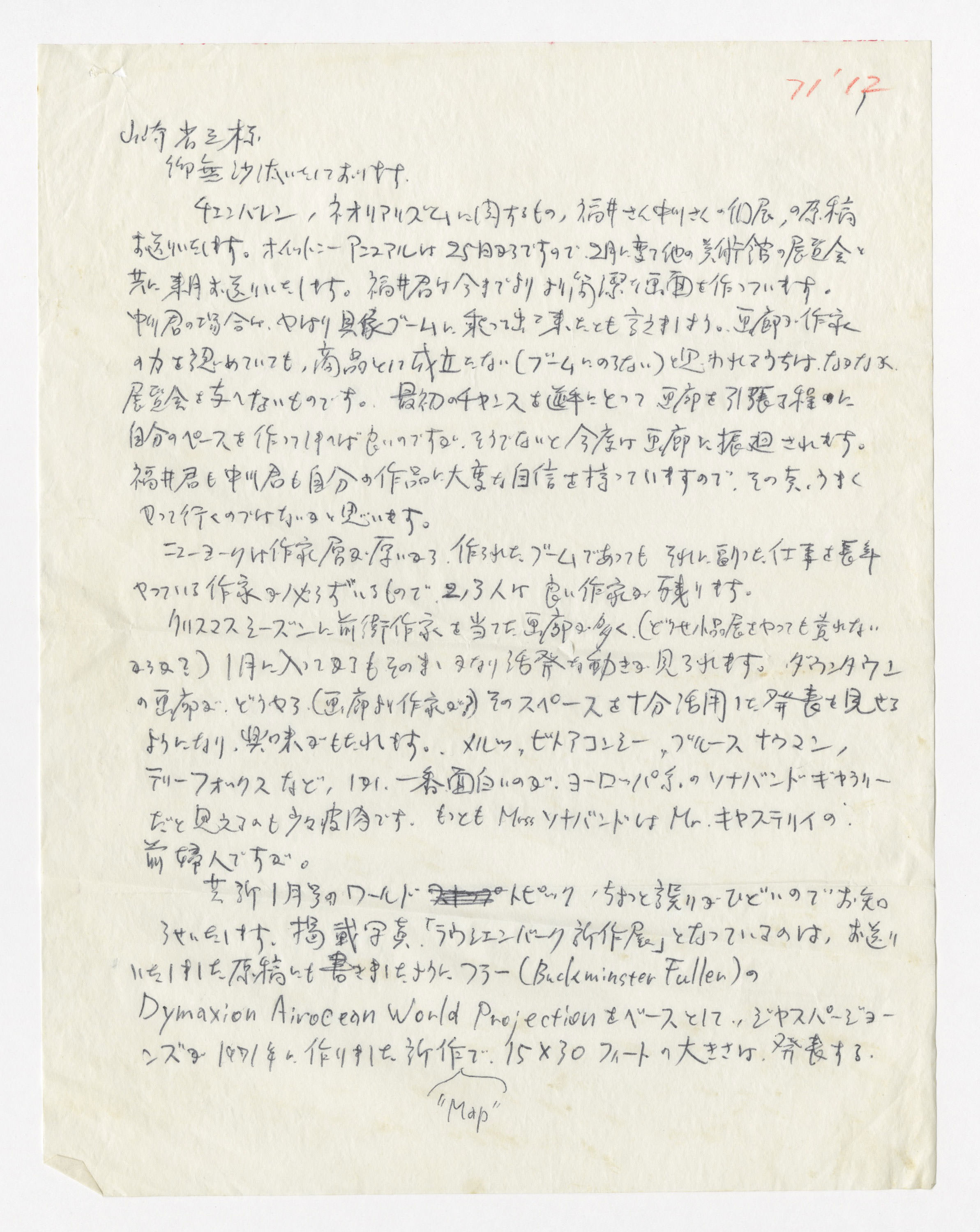 手紙, 12月23日(1971年), 1971.12.23